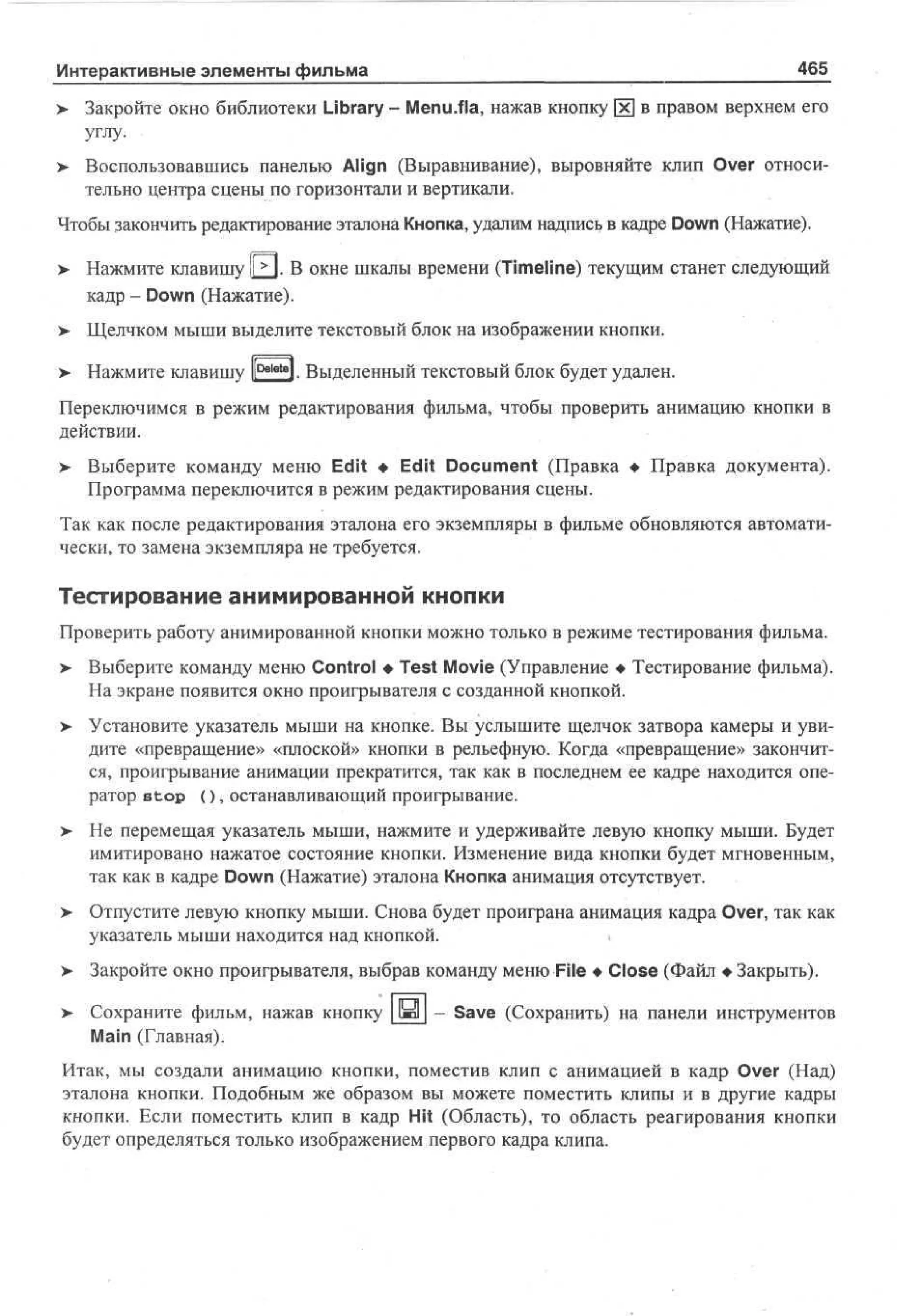 100 % самоучитель Macromedia Flash MX