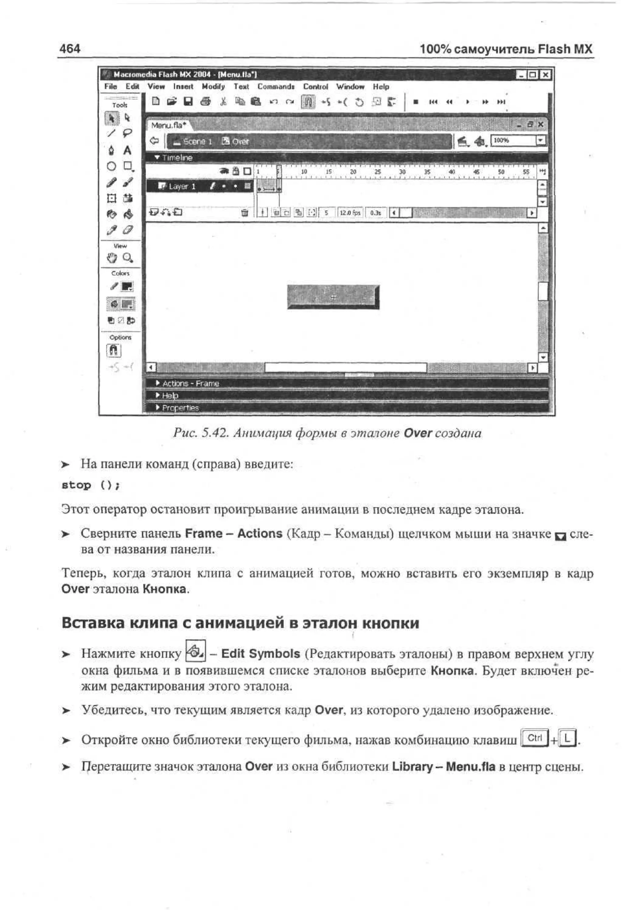 100 % самоучитель Macromedia Flash MX