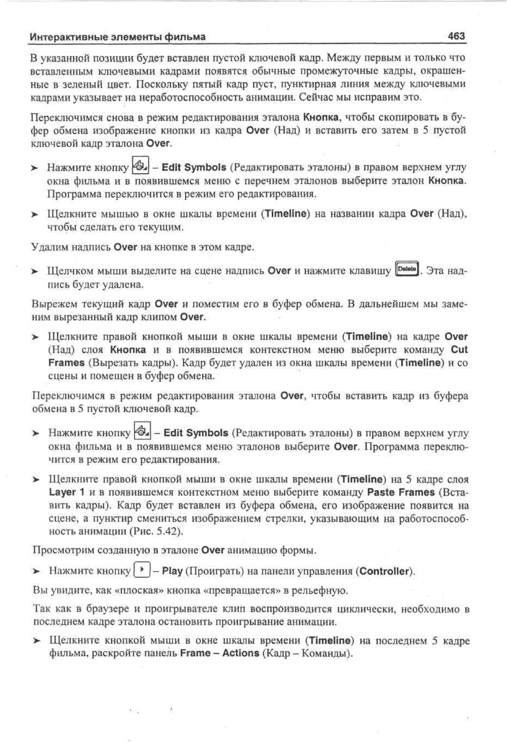 100 % самоучитель Macromedia Flash MX