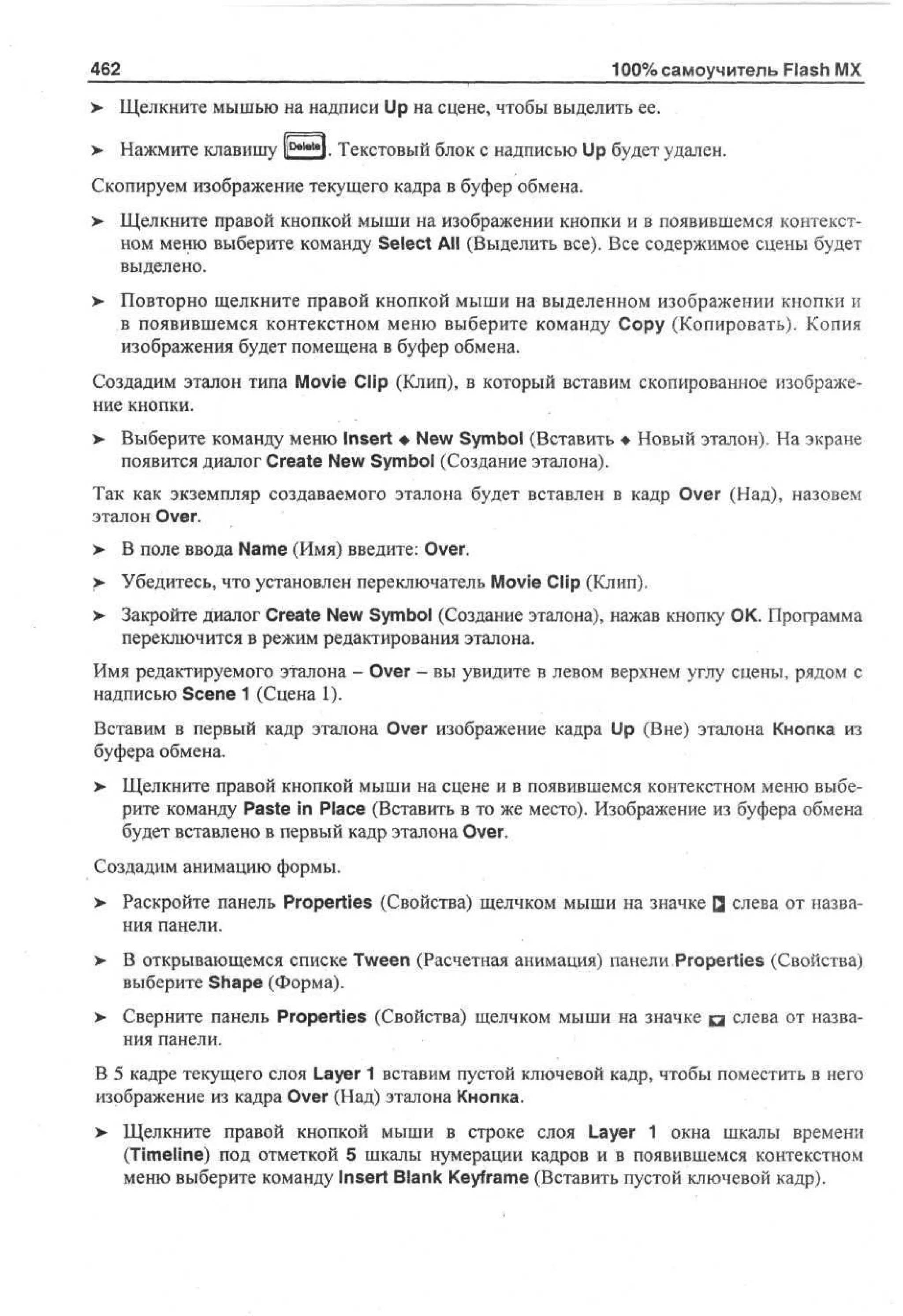 100 % самоучитель Macromedia Flash MX