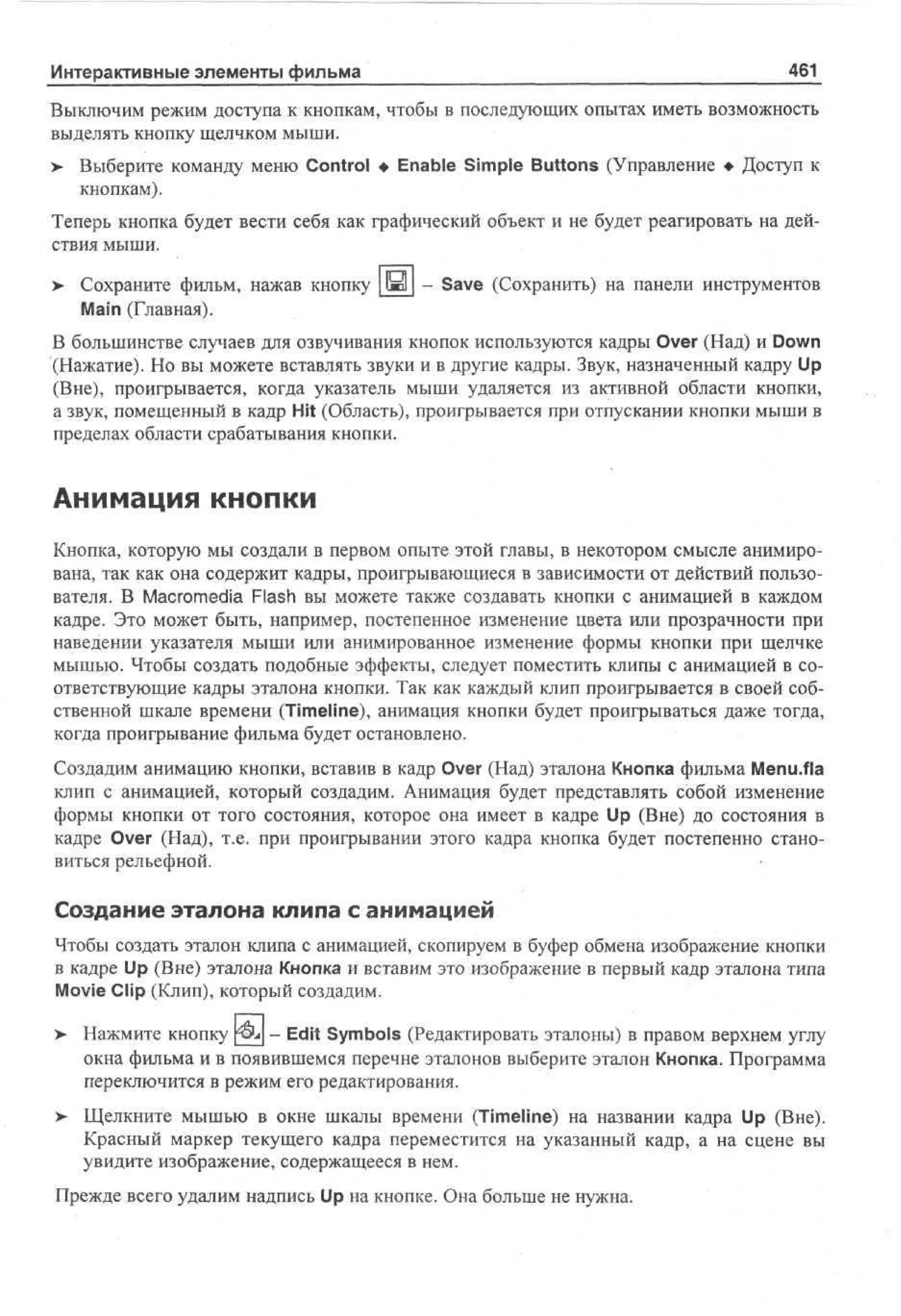 100 % самоучитель Macromedia Flash MX