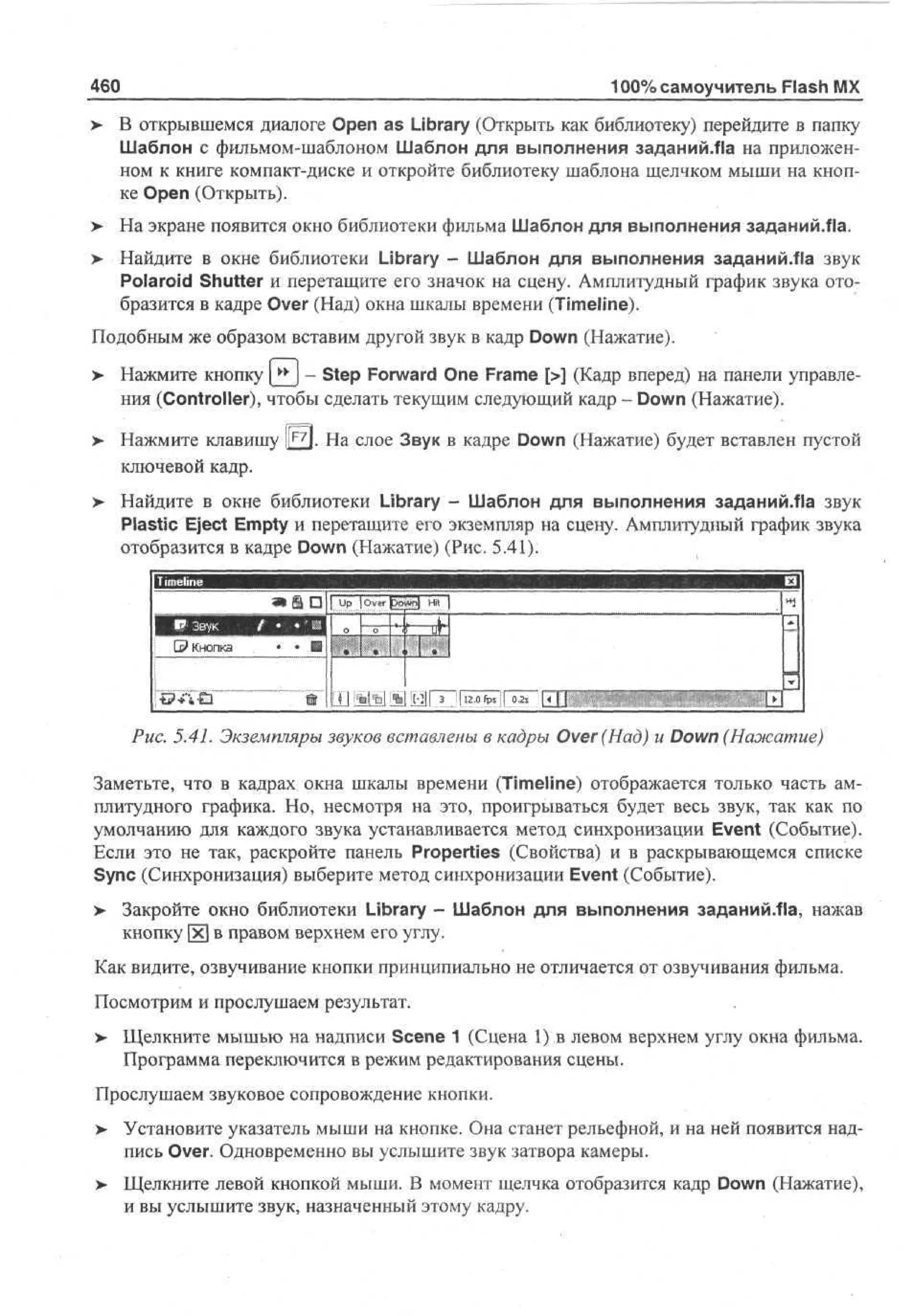 100 % самоучитель Macromedia Flash MX