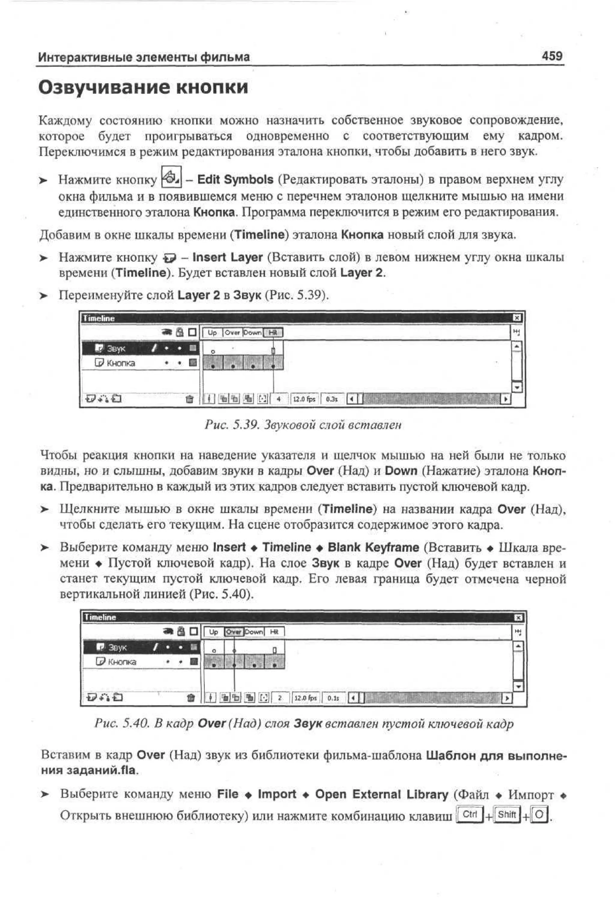 100 % самоучитель Macromedia Flash MX
