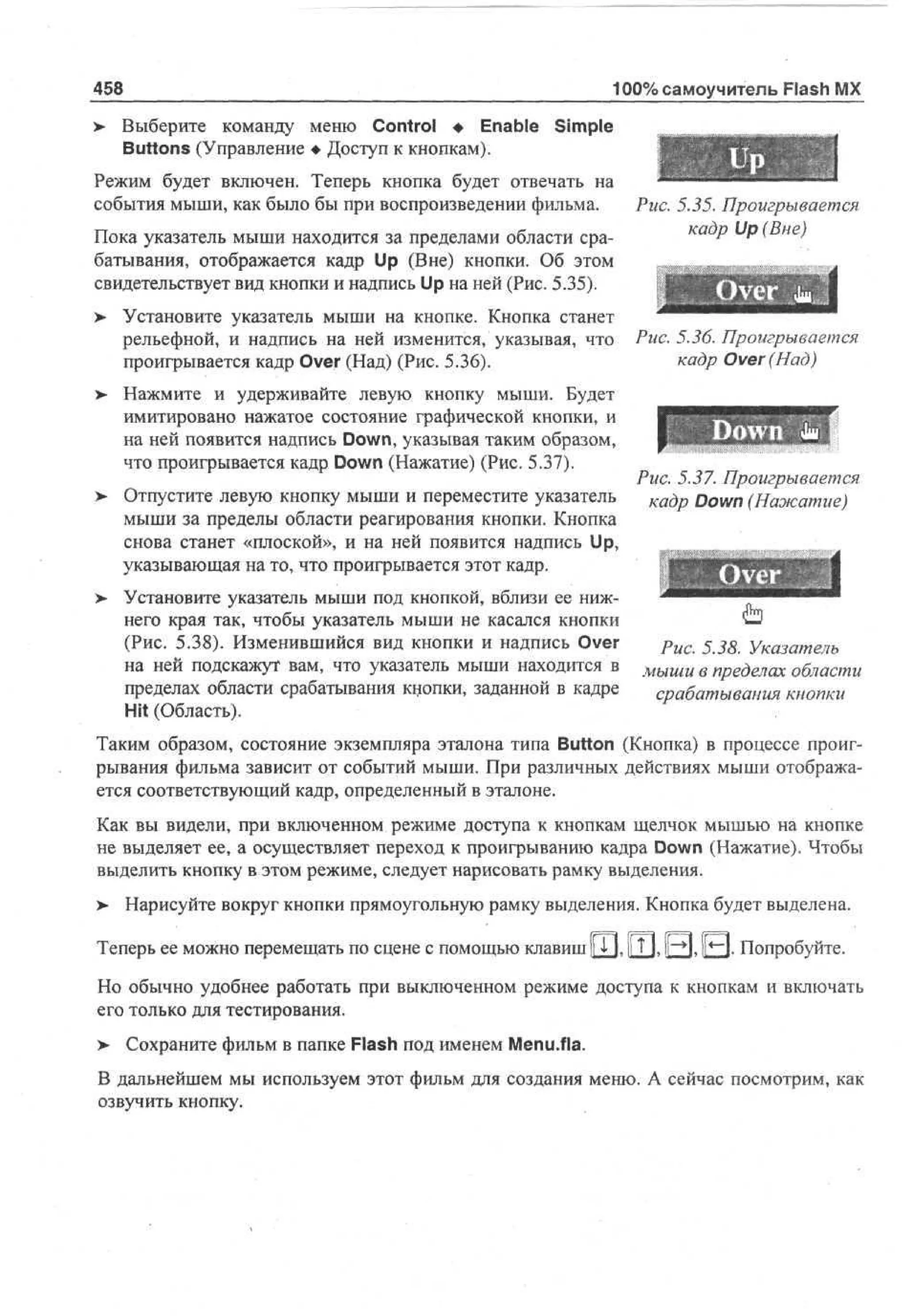 100 % самоучитель Macromedia Flash MX