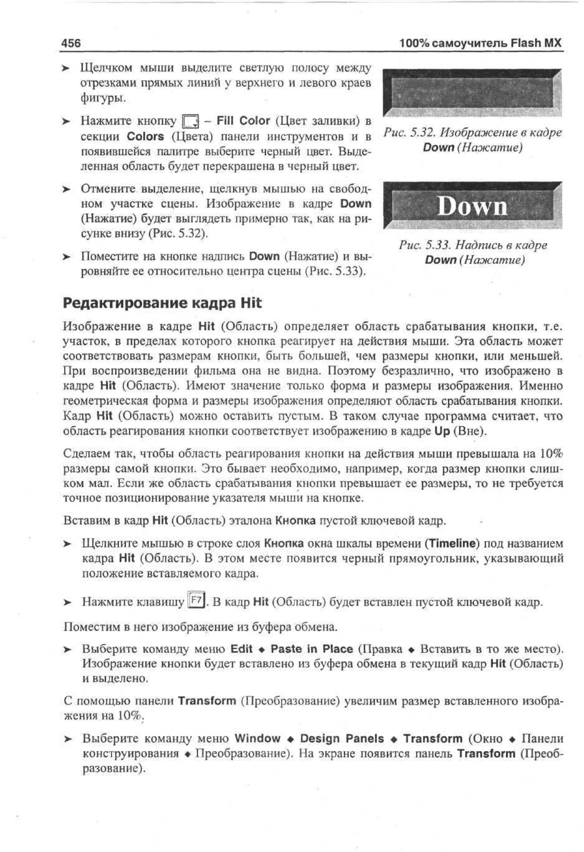 100 % самоучитель Macromedia Flash MX