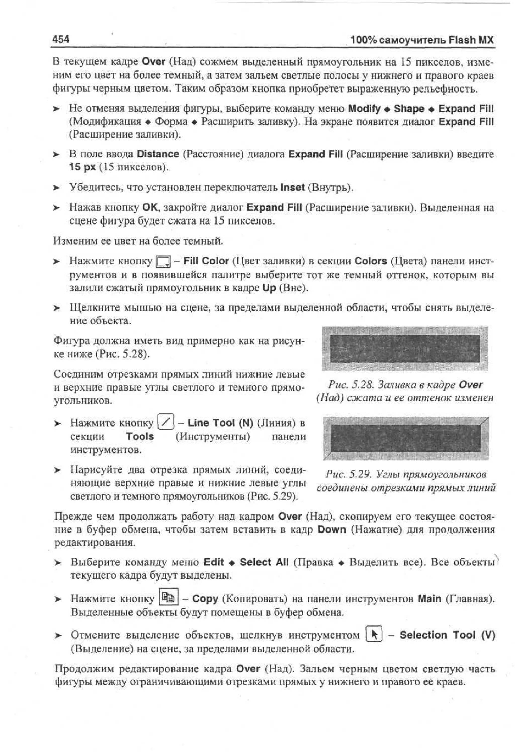 100 % самоучитель Macromedia Flash MX