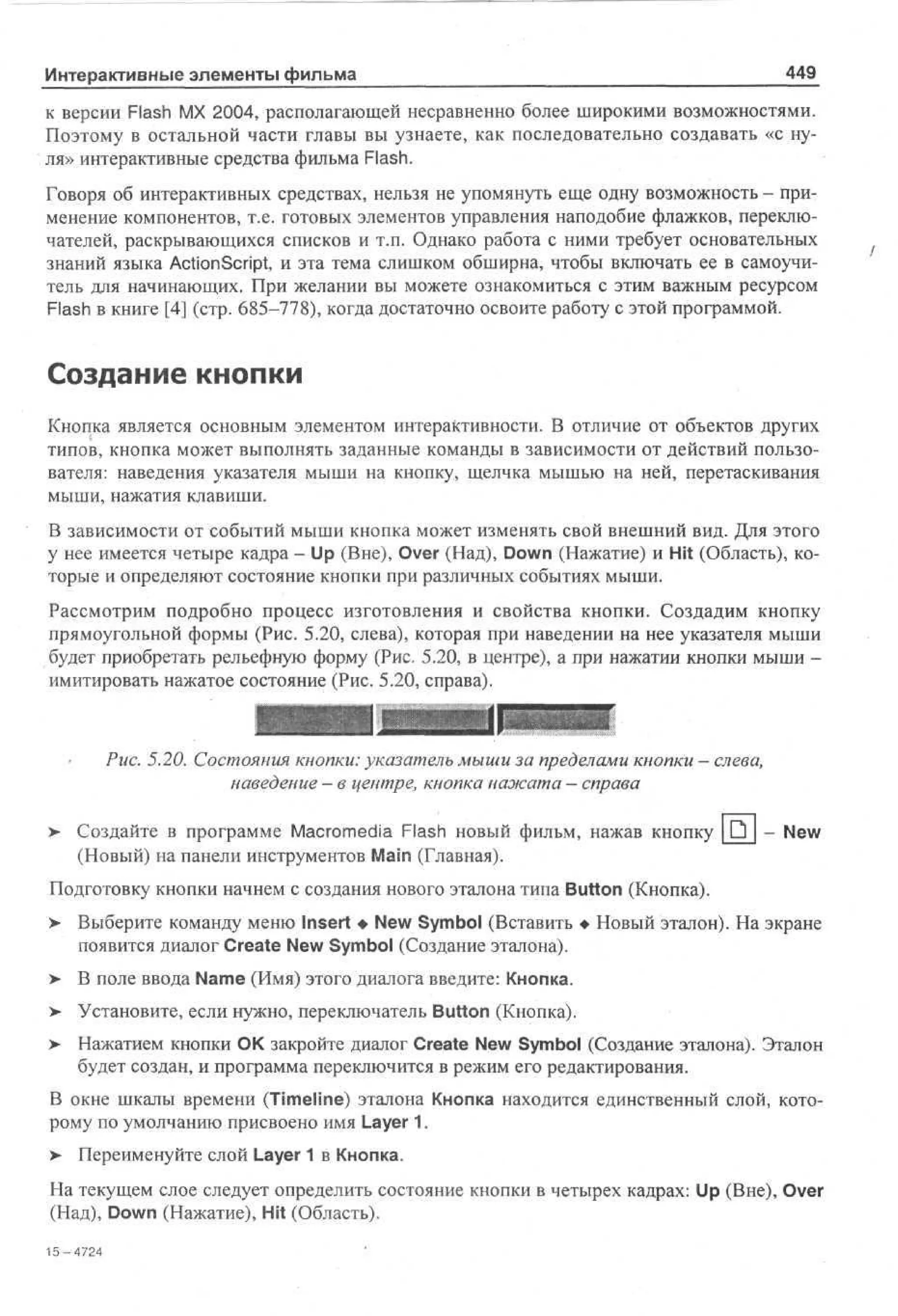 100 % самоучитель Macromedia Flash MX