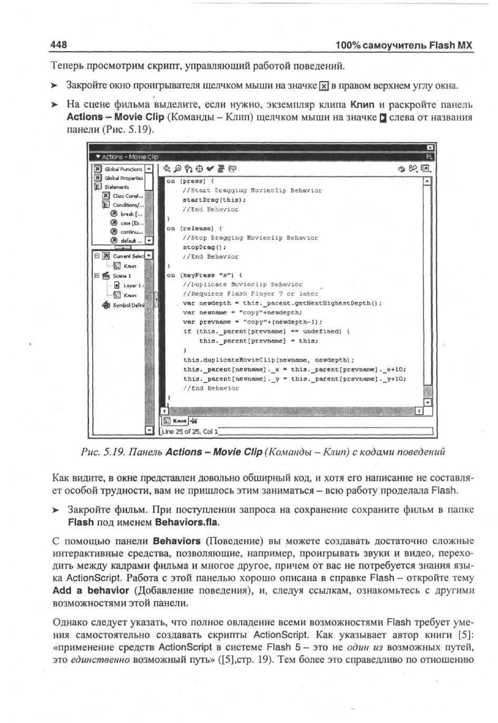100 % самоучитель Macromedia Flash MX