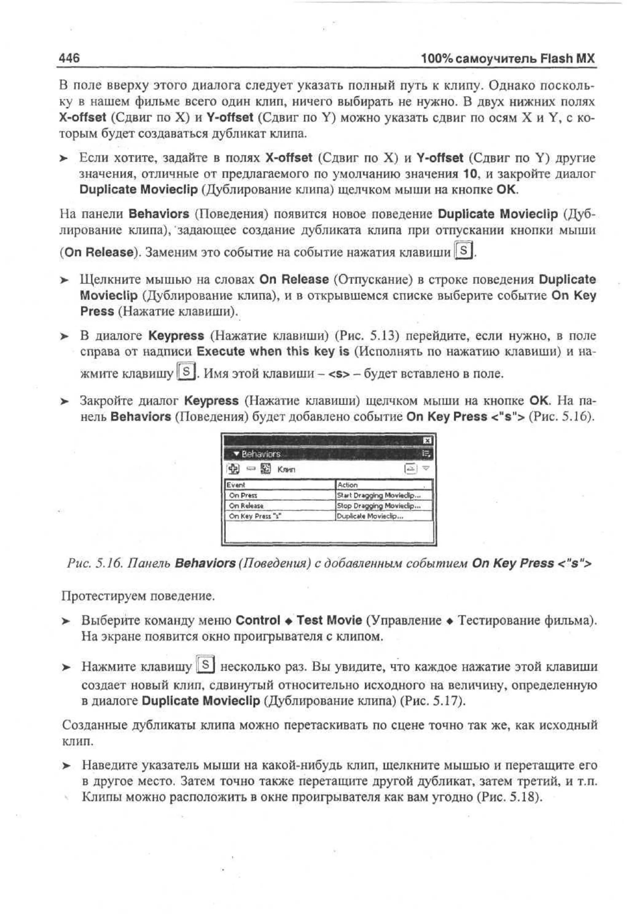 100 % самоучитель Macromedia Flash MX