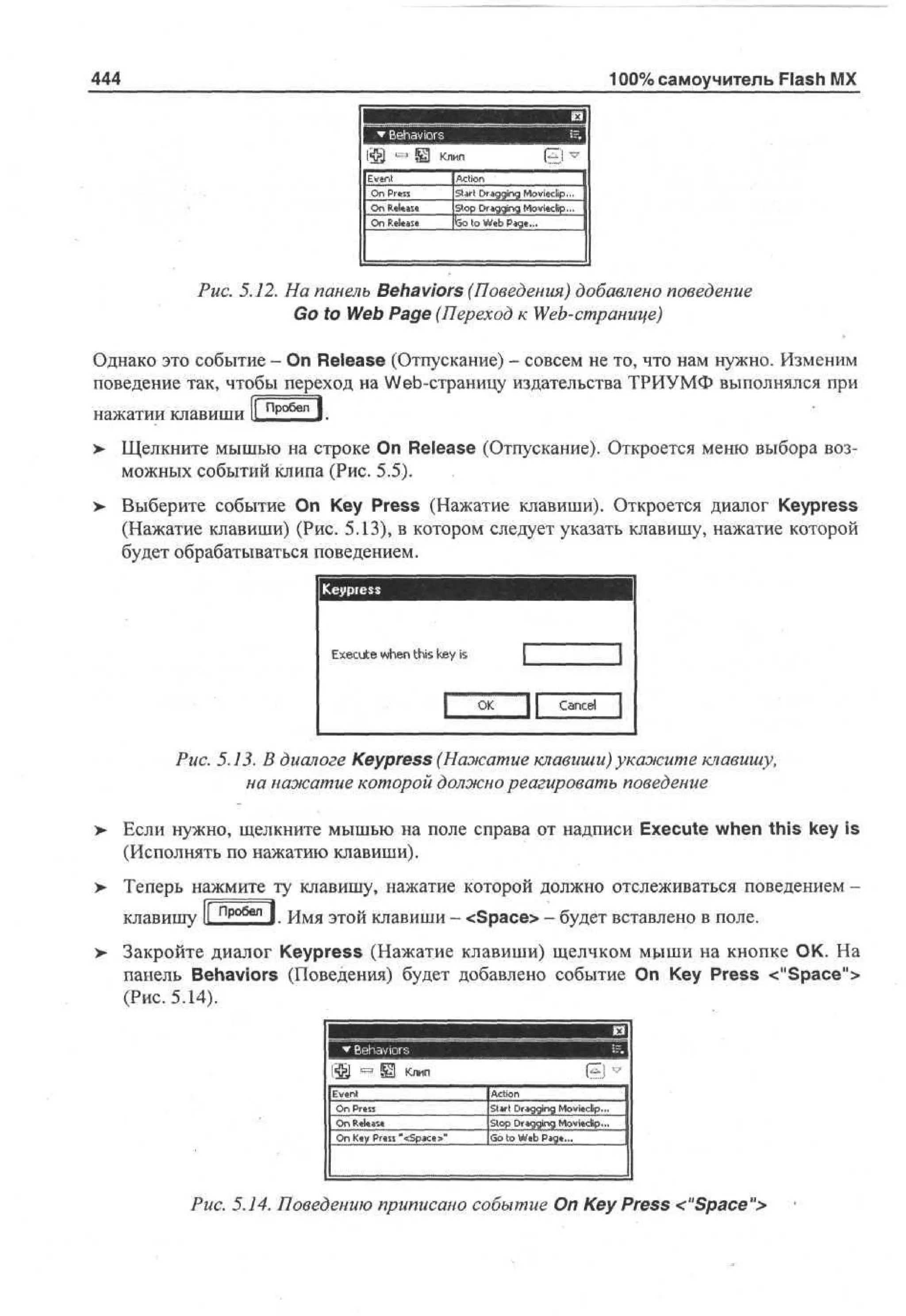100 % самоучитель Macromedia Flash MX