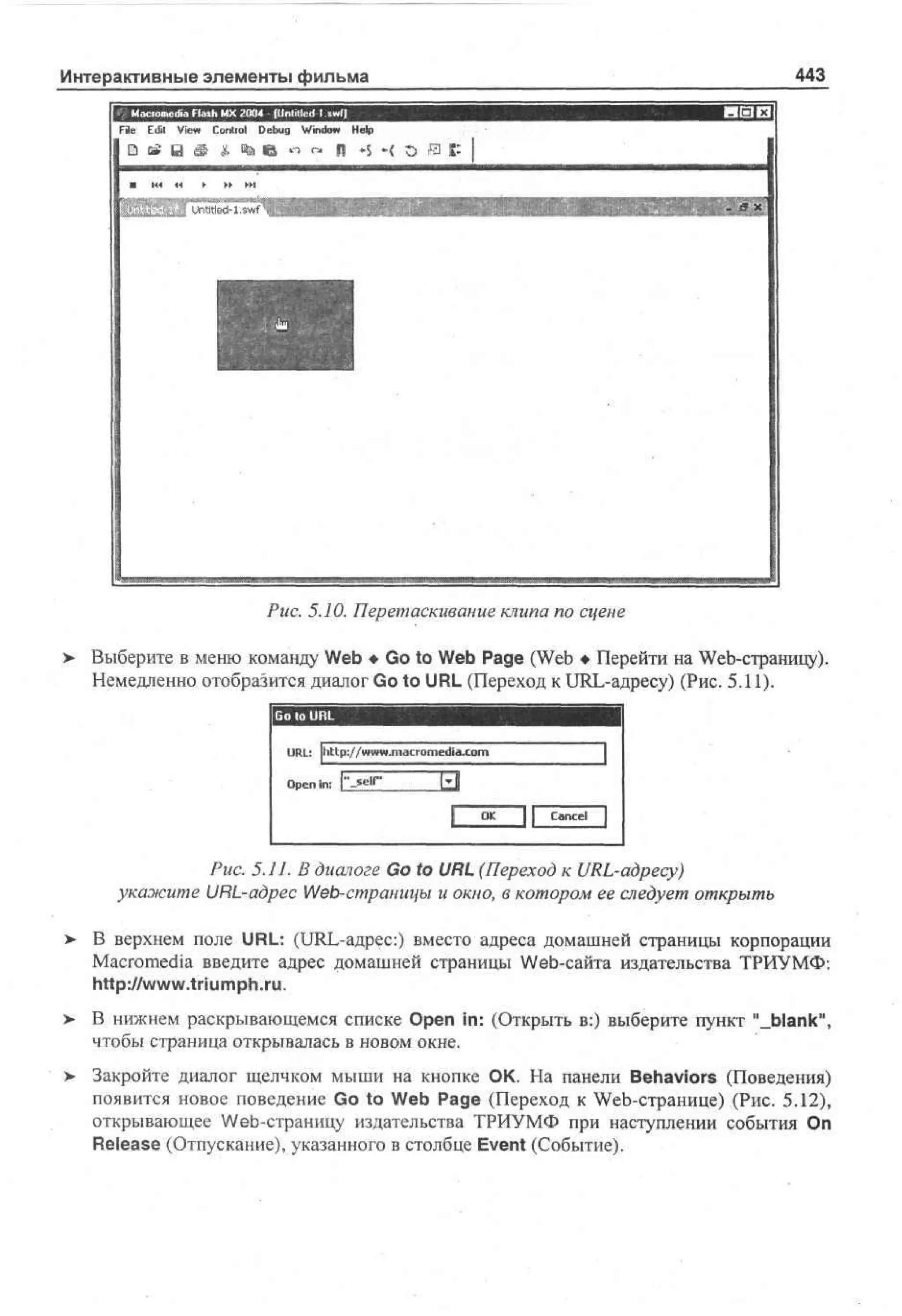 100 % самоучитель Macromedia Flash MX