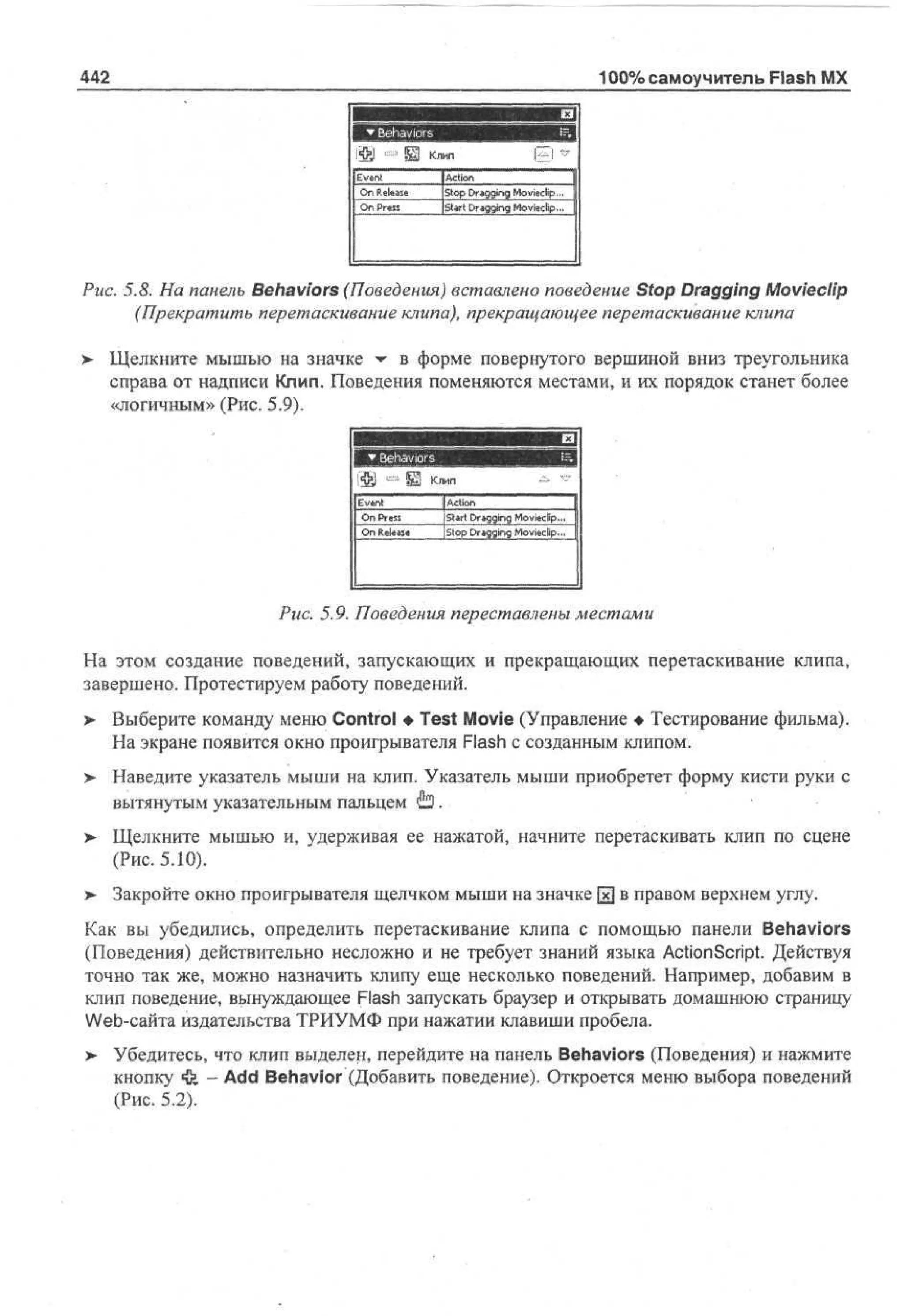 100 % самоучитель Macromedia Flash MX