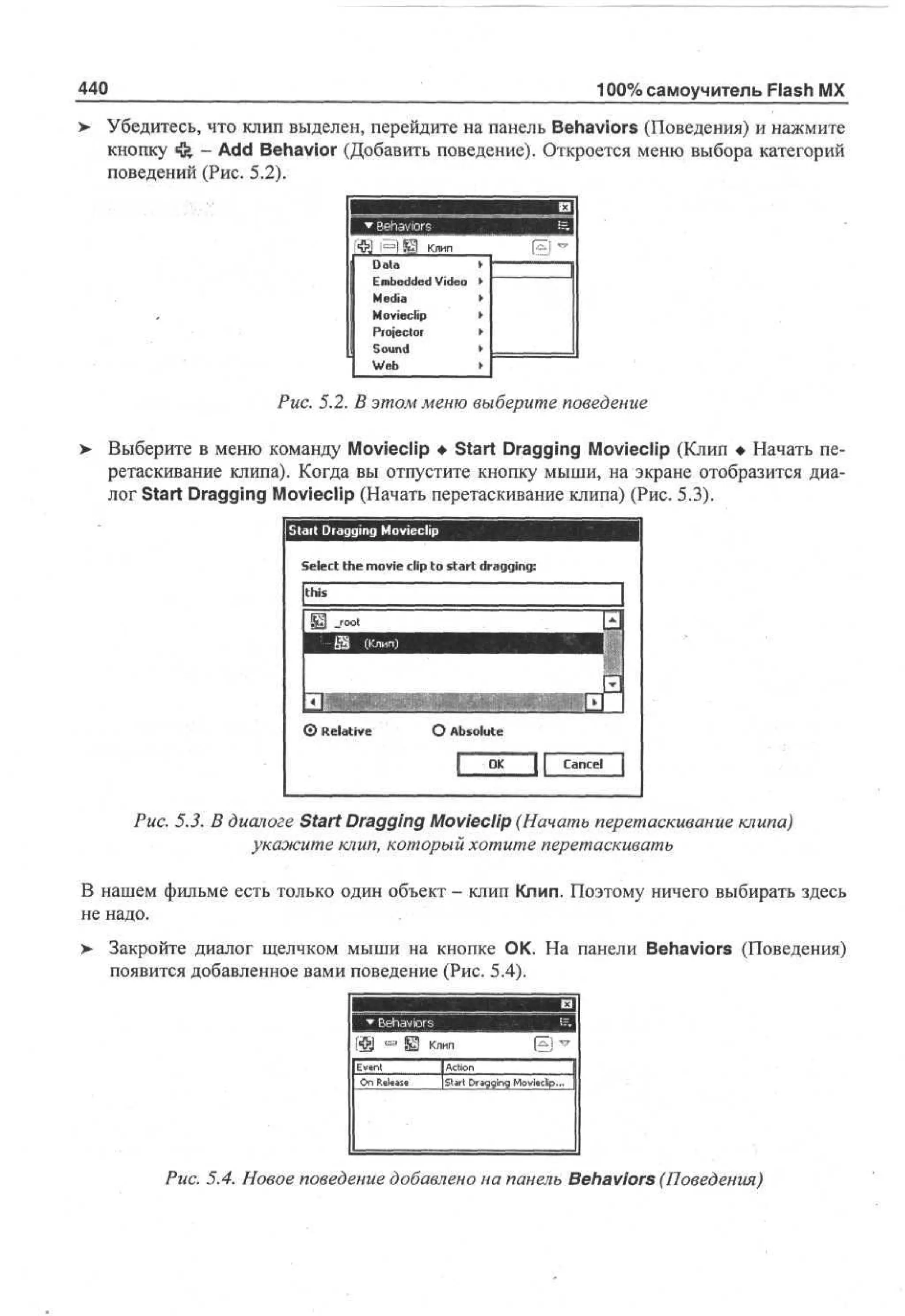 100 % самоучитель Macromedia Flash MX