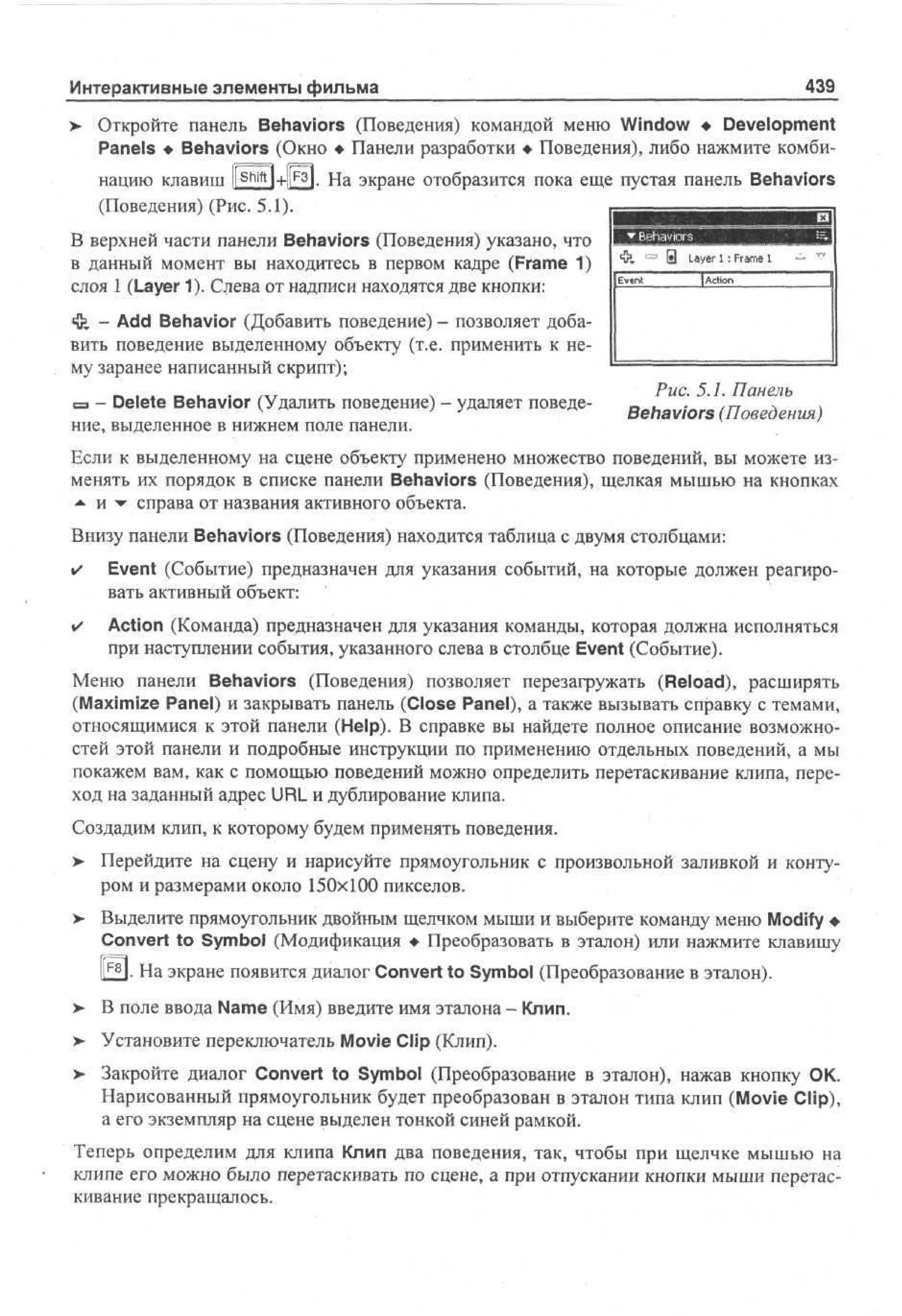 100 % самоучитель Macromedia Flash MX