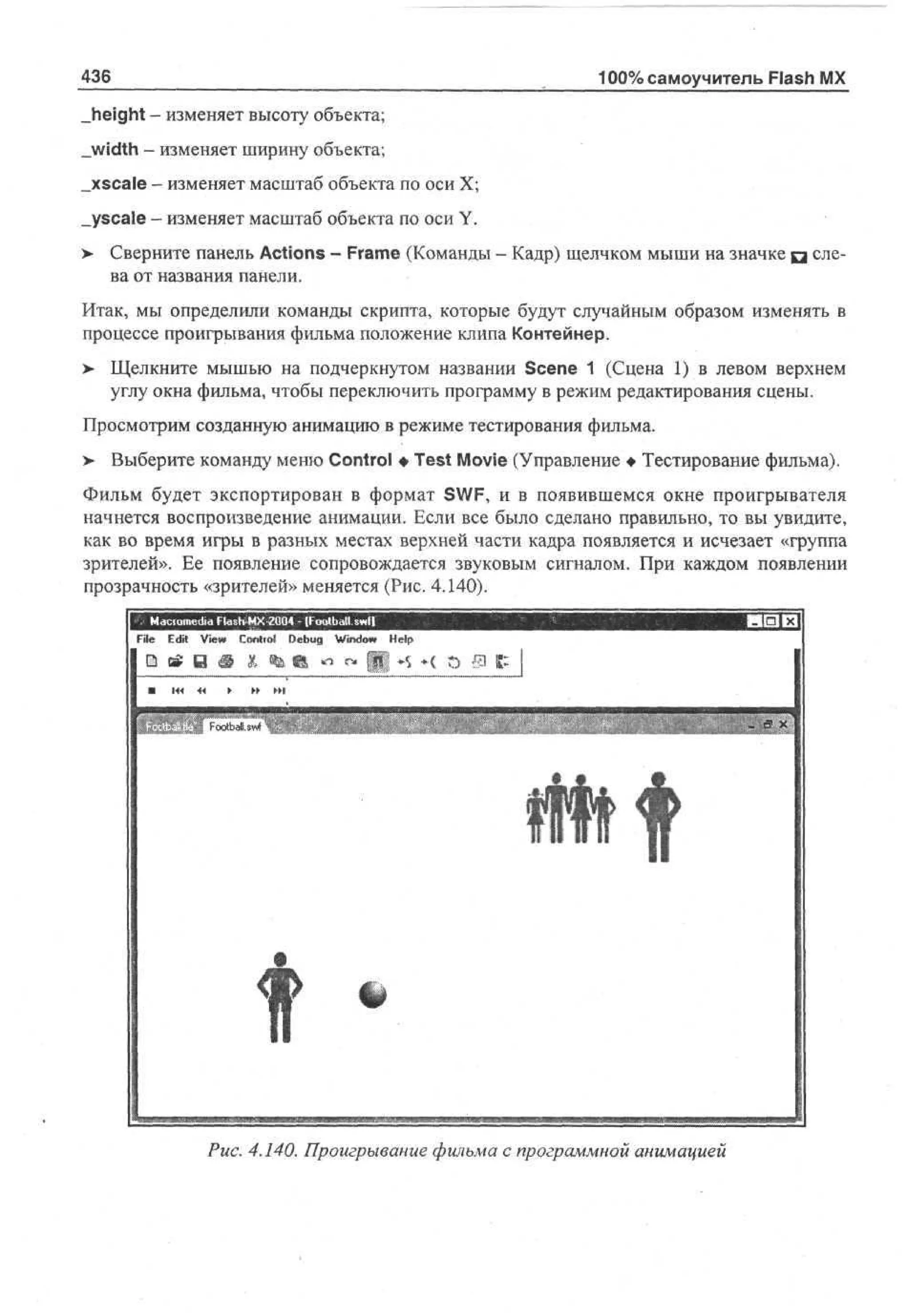 100 % самоучитель Macromedia Flash MX