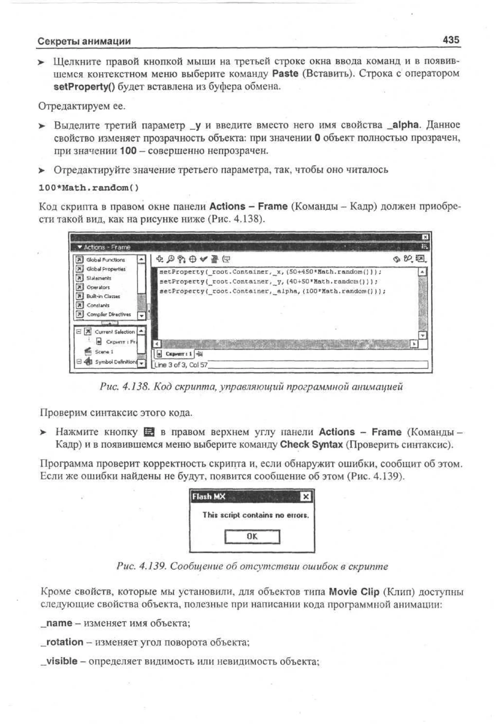 100 % самоучитель Macromedia Flash MX