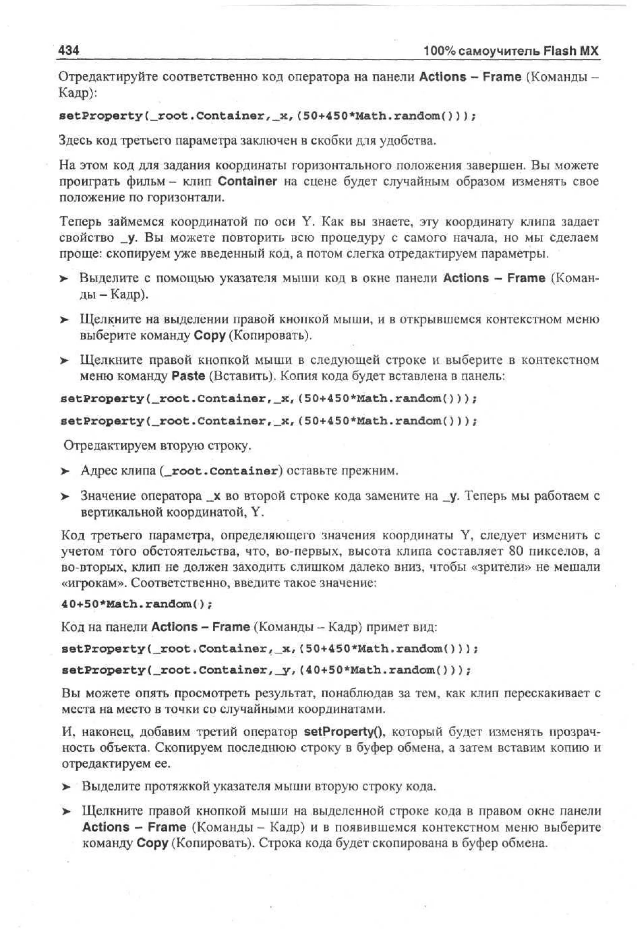 100 % самоучитель Macromedia Flash MX