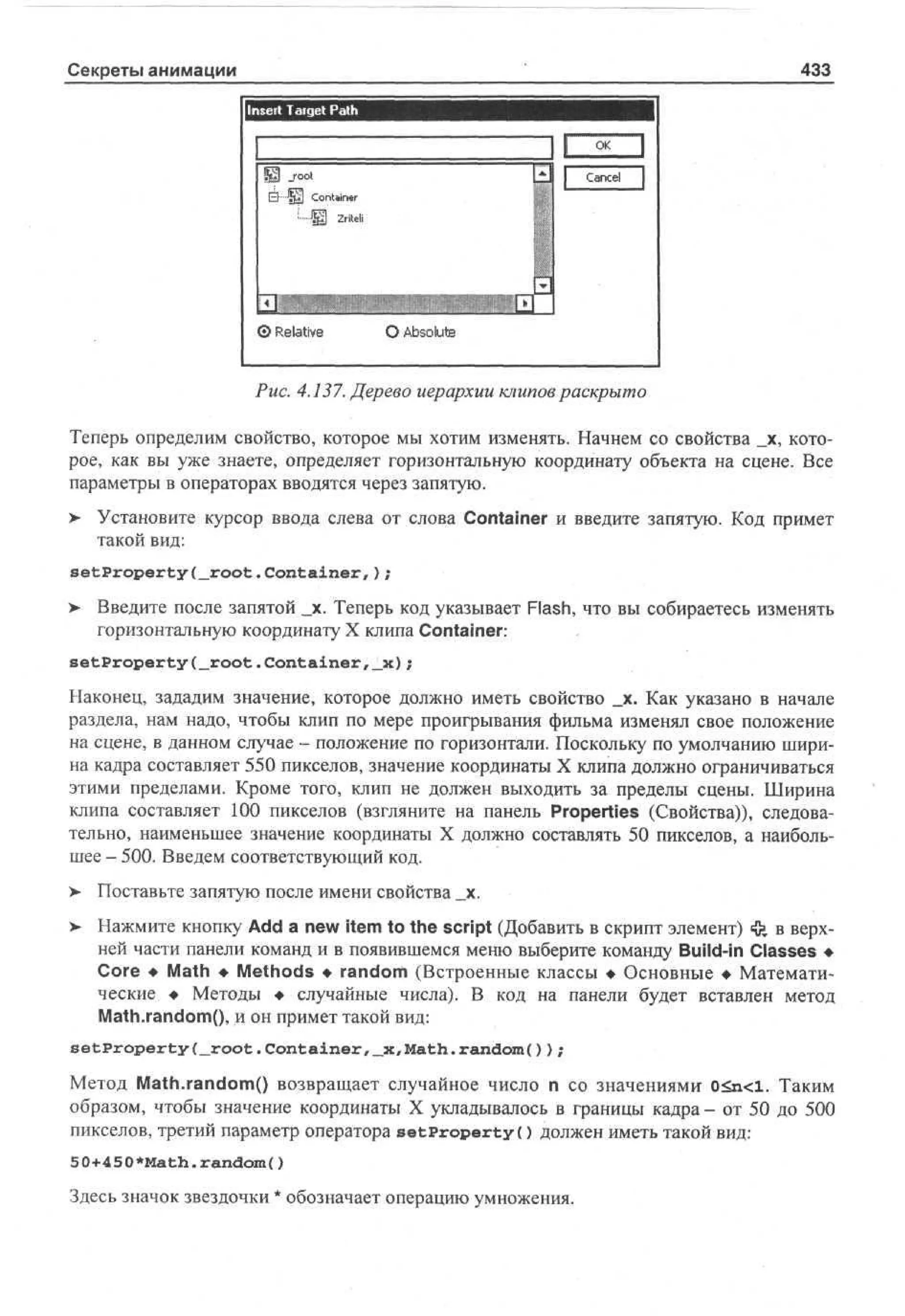 100 % самоучитель Macromedia Flash MX