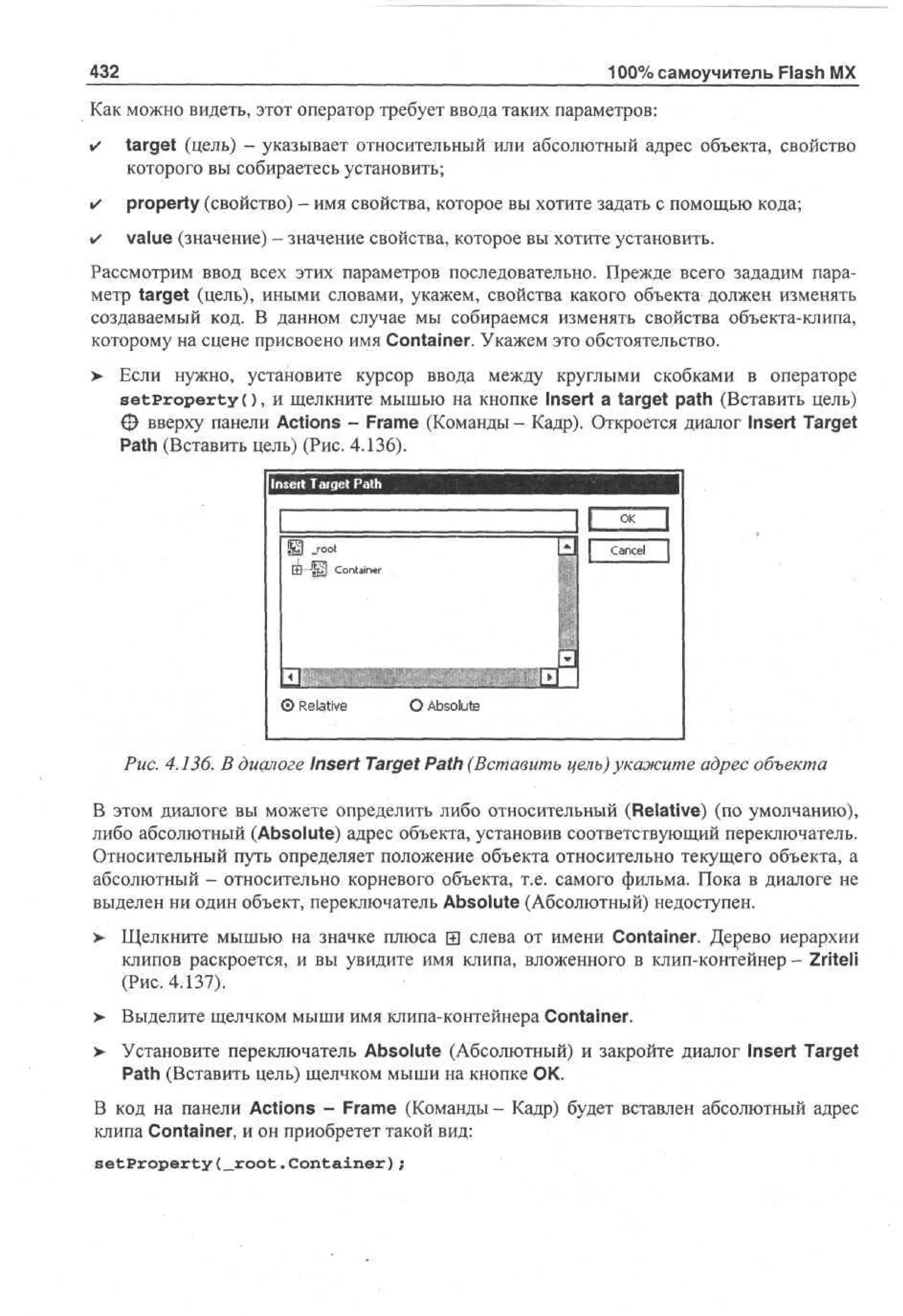 100 % самоучитель Macromedia Flash MX