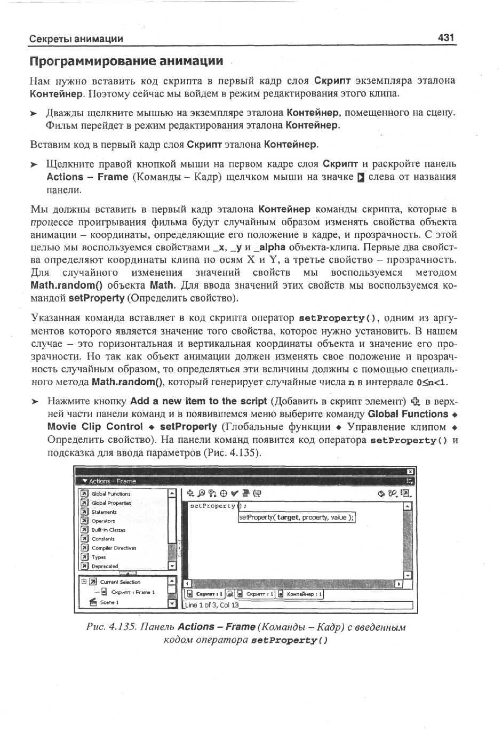 100 % самоучитель Macromedia Flash MX