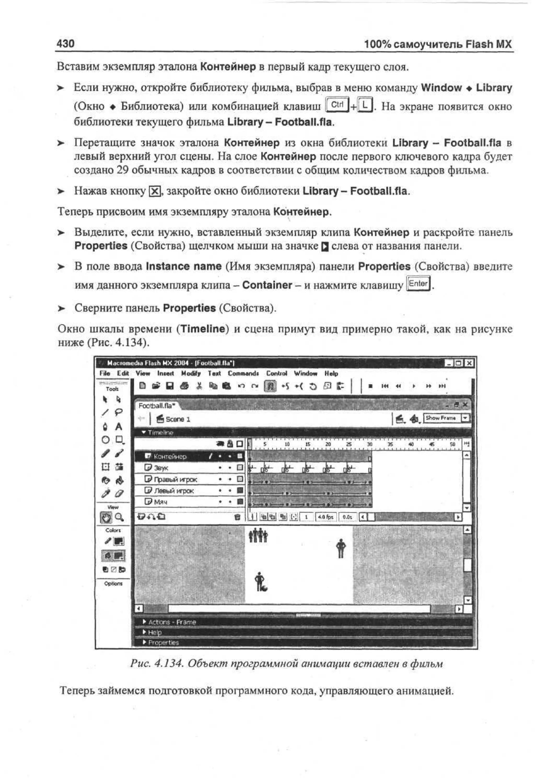 100 % самоучитель Macromedia Flash MX
