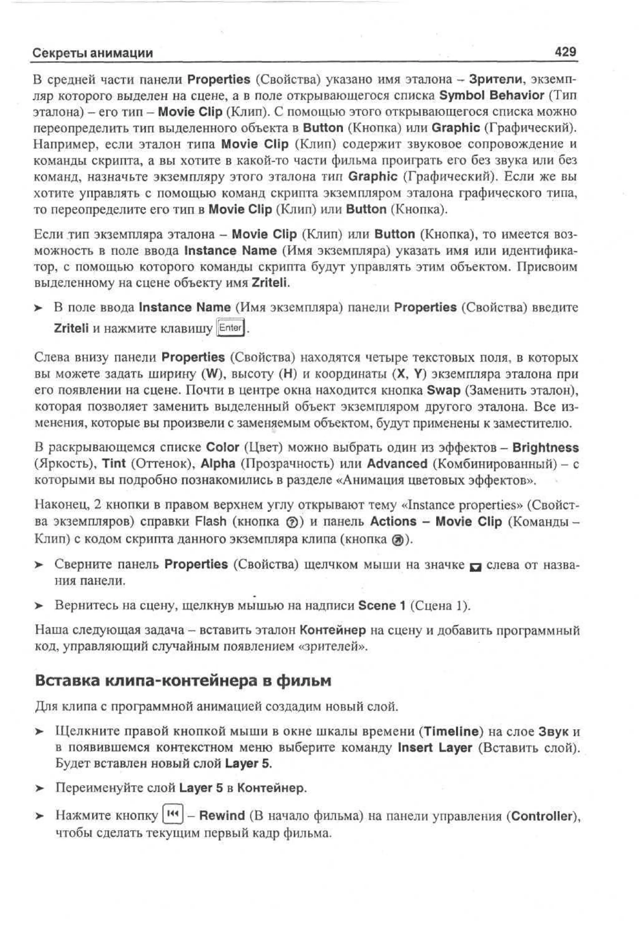 100 % самоучитель Macromedia Flash MX