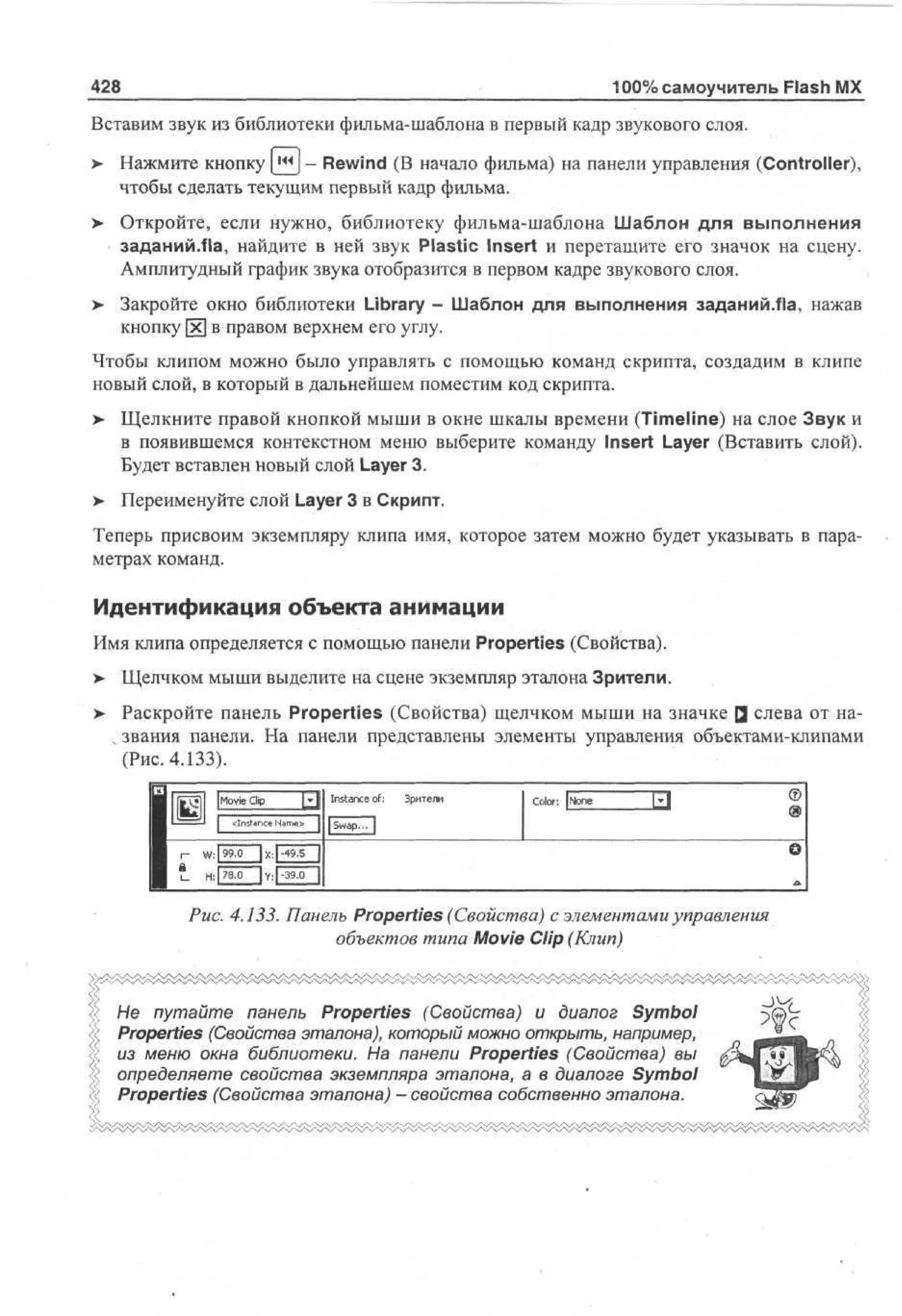 100 % самоучитель Macromedia Flash MX