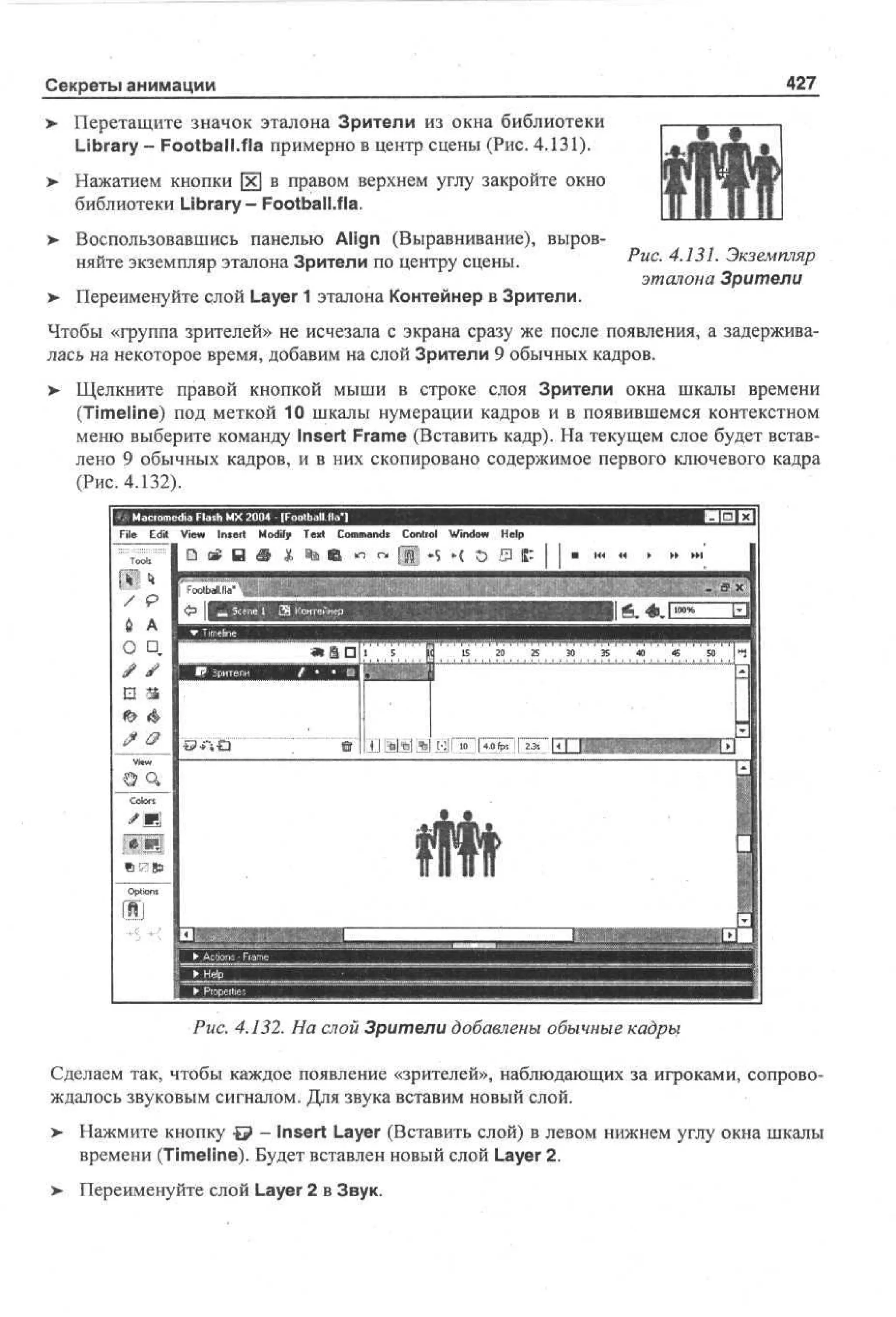 100 % самоучитель Macromedia Flash MX