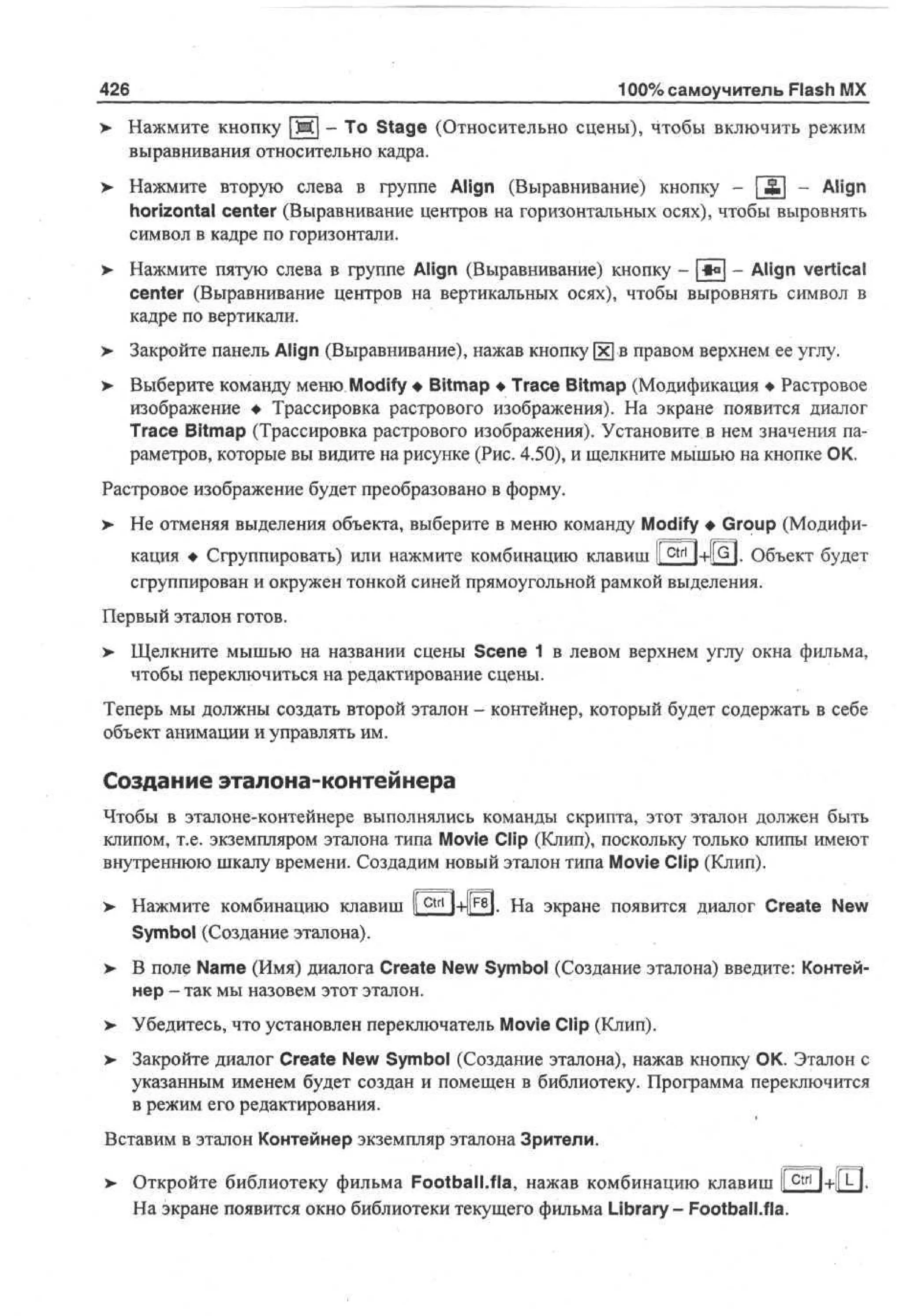 100 % самоучитель Macromedia Flash MX