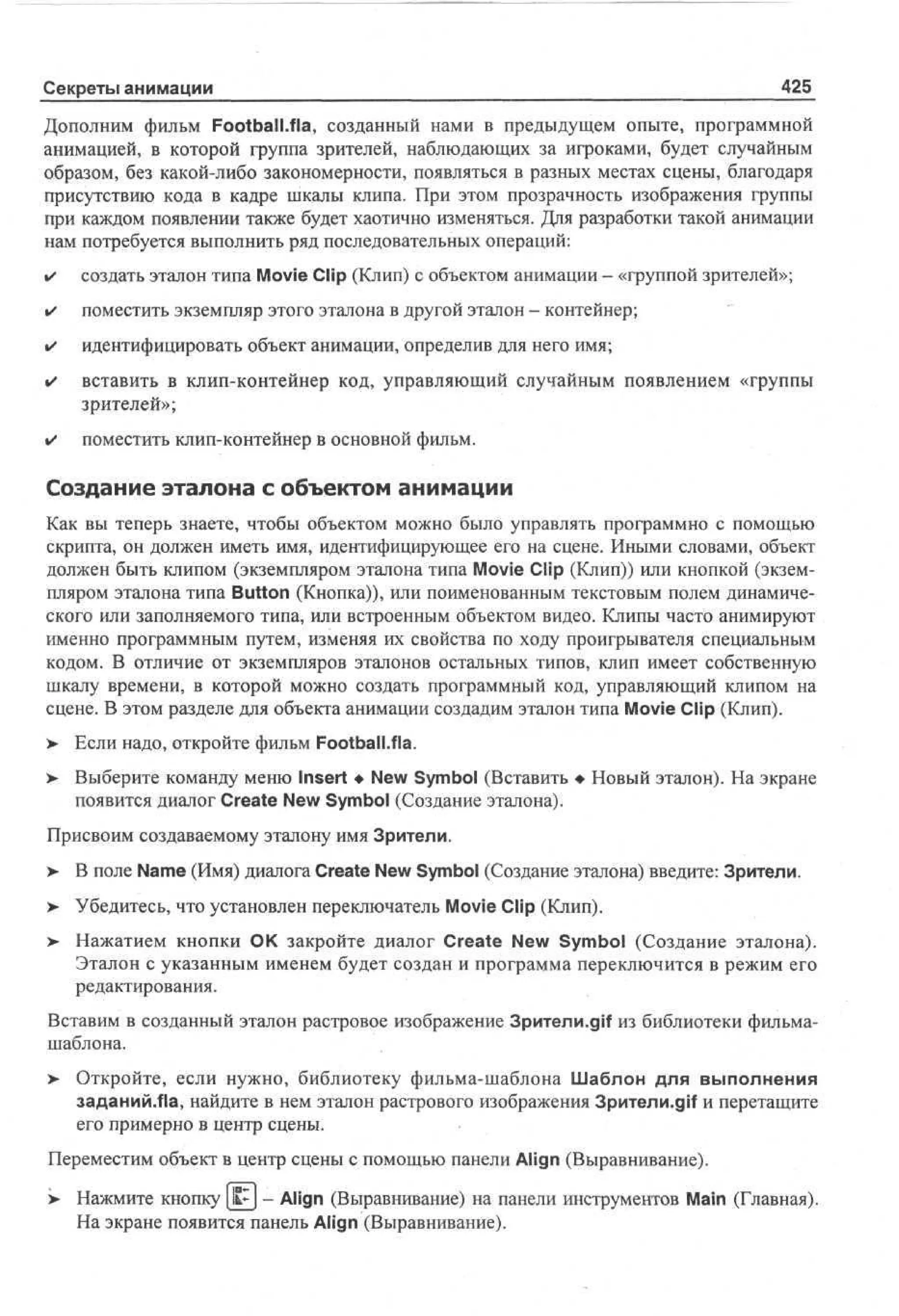 100 % самоучитель Macromedia Flash MX