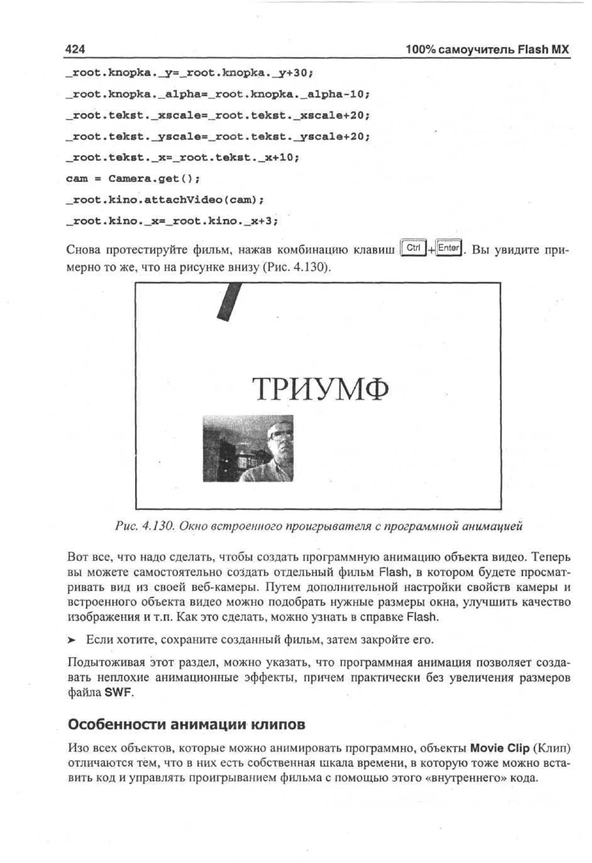 100 % самоучитель Macromedia Flash MX