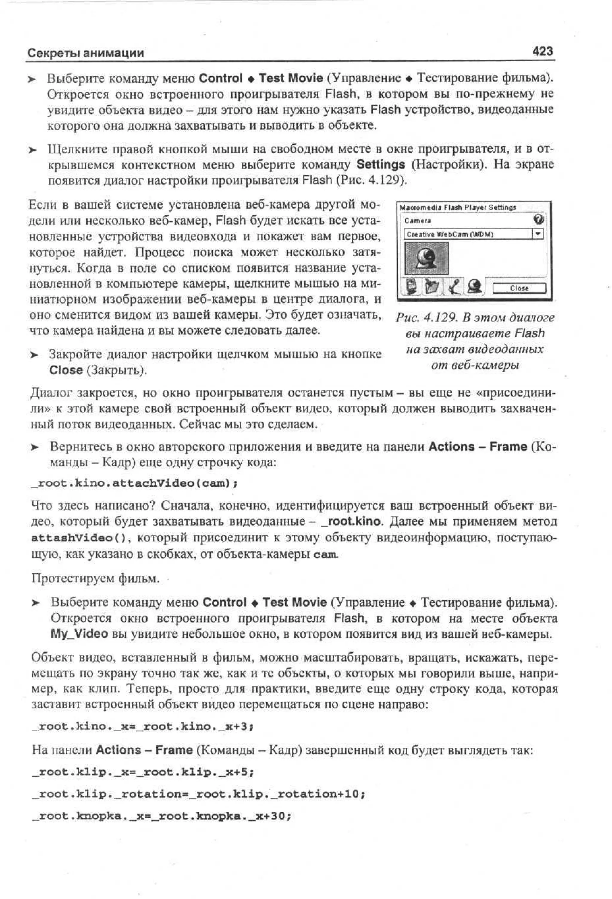 100 % самоучитель Macromedia Flash MX