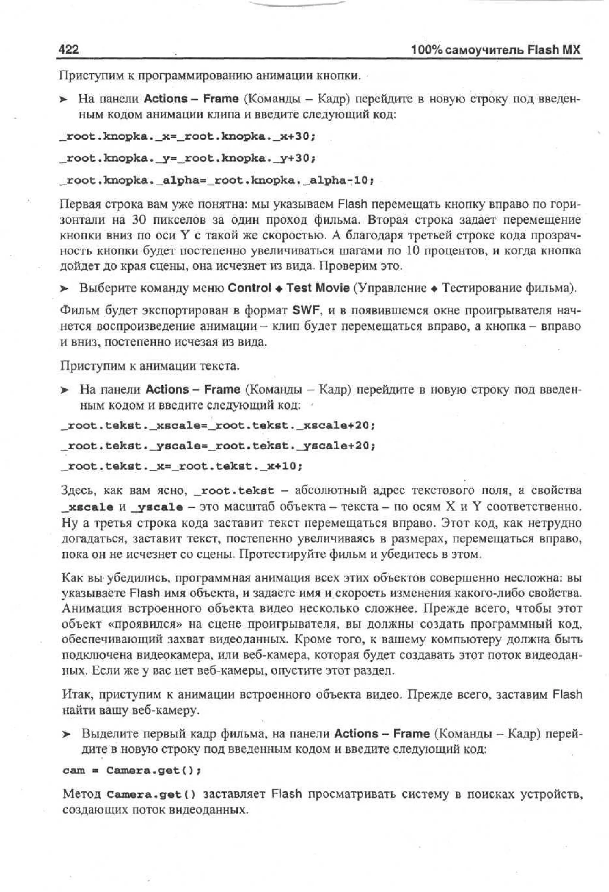 100 % самоучитель Macromedia Flash MX