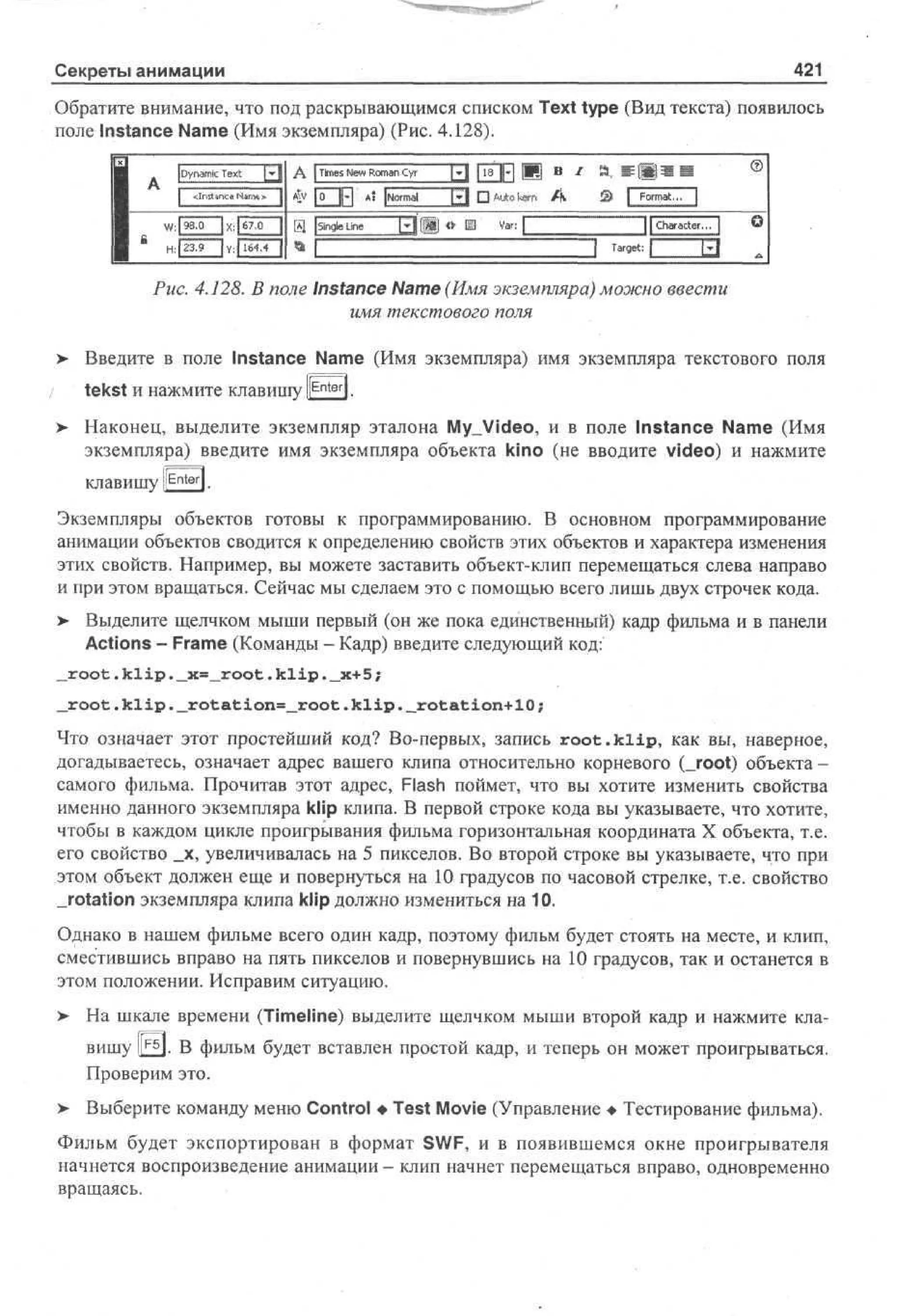 100 % самоучитель Macromedia Flash MX