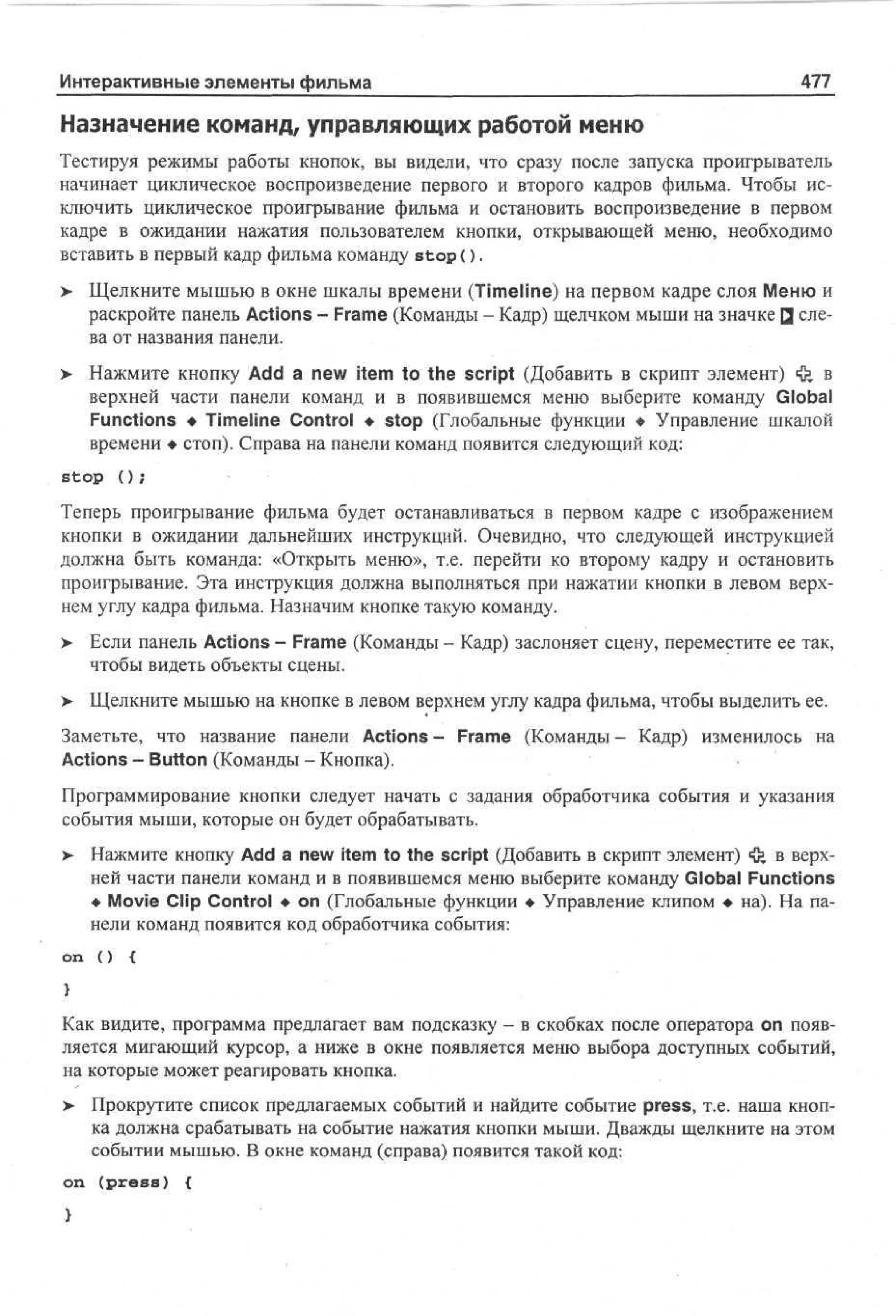 100 % самоучитель Macromedia Flash MX