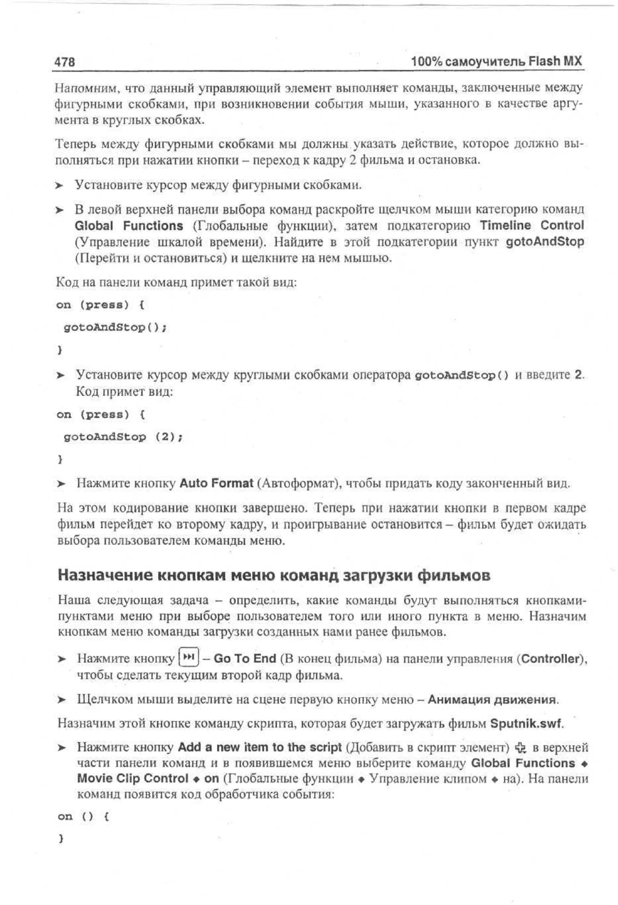 100 % самоучитель Macromedia Flash MX