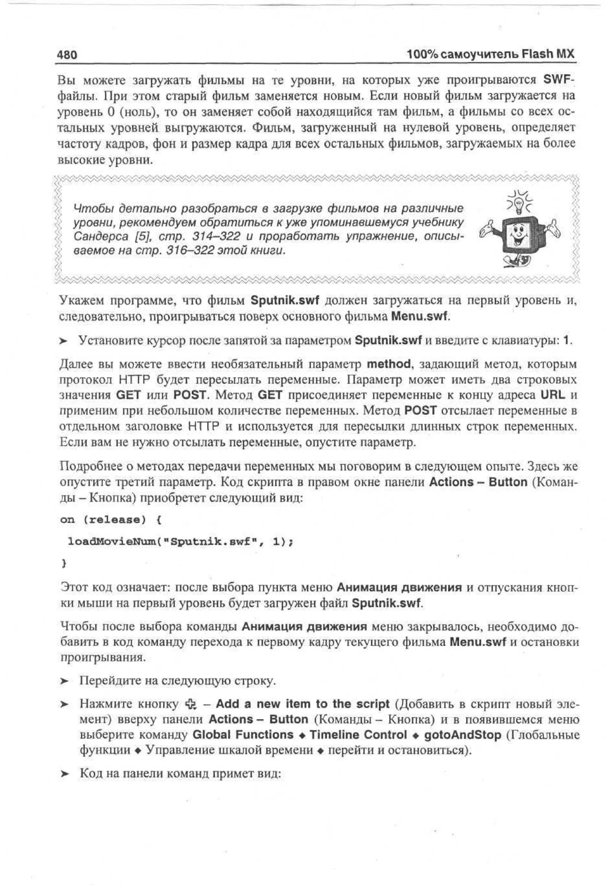 100 % самоучитель Macromedia Flash MX