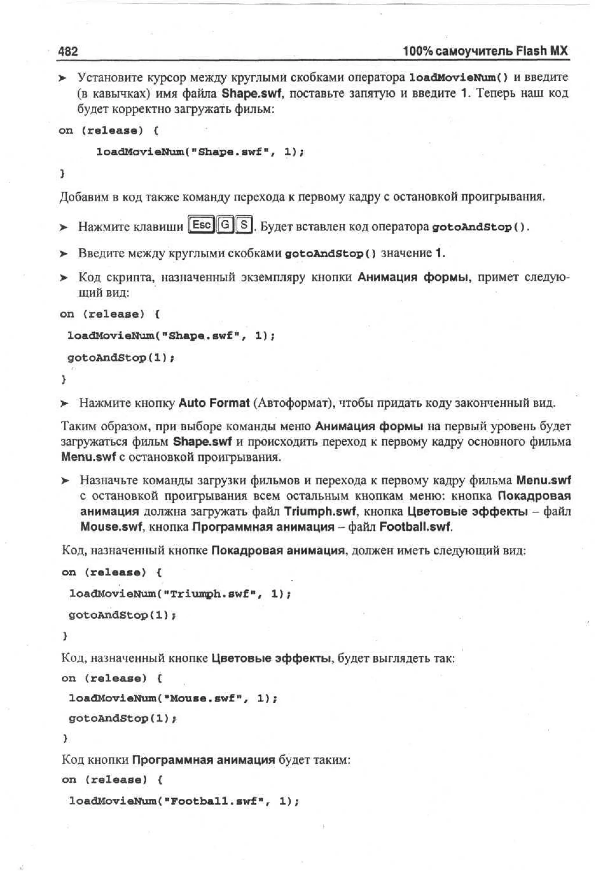 100 % самоучитель Macromedia Flash MX