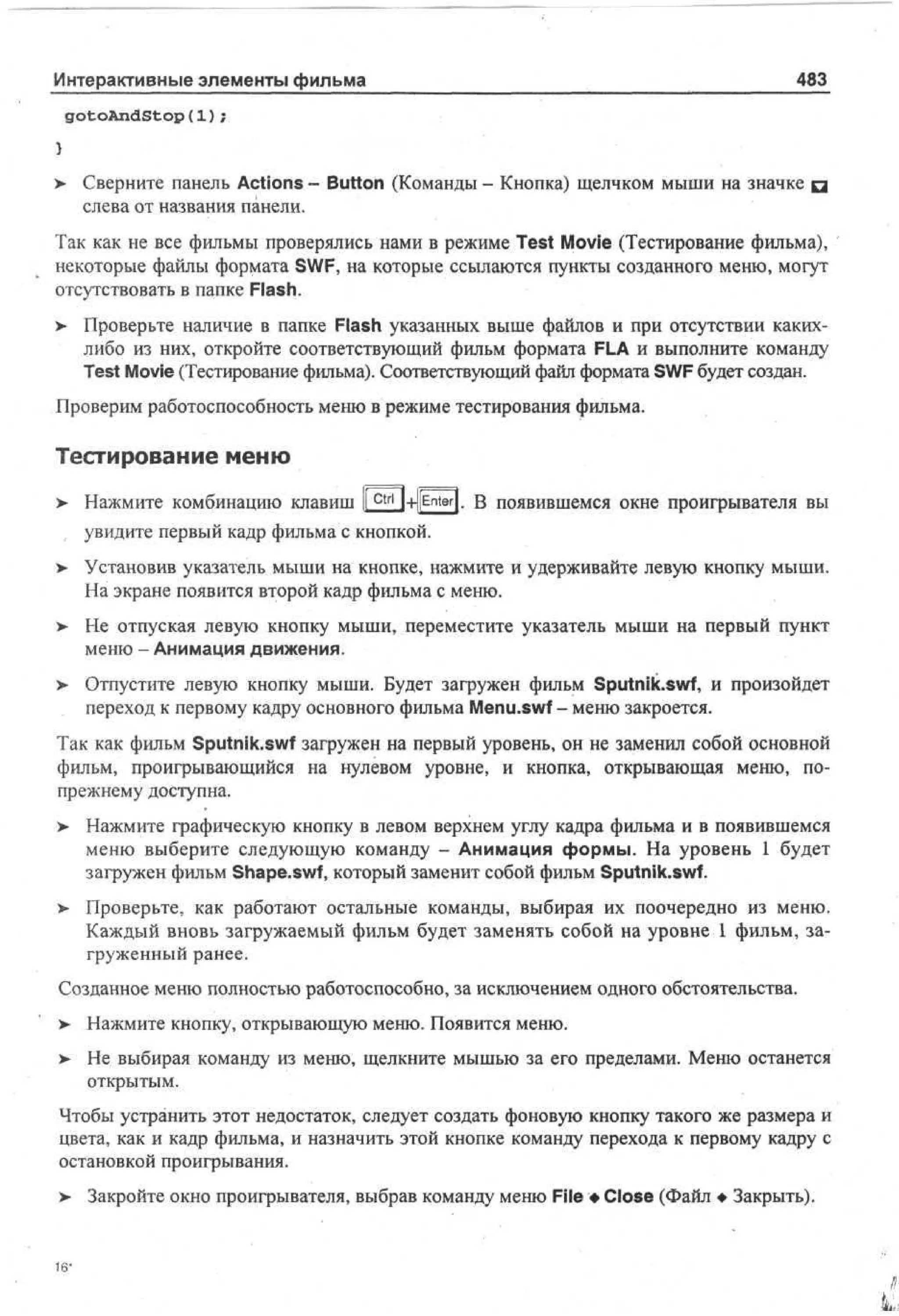 100 % самоучитель Macromedia Flash MX