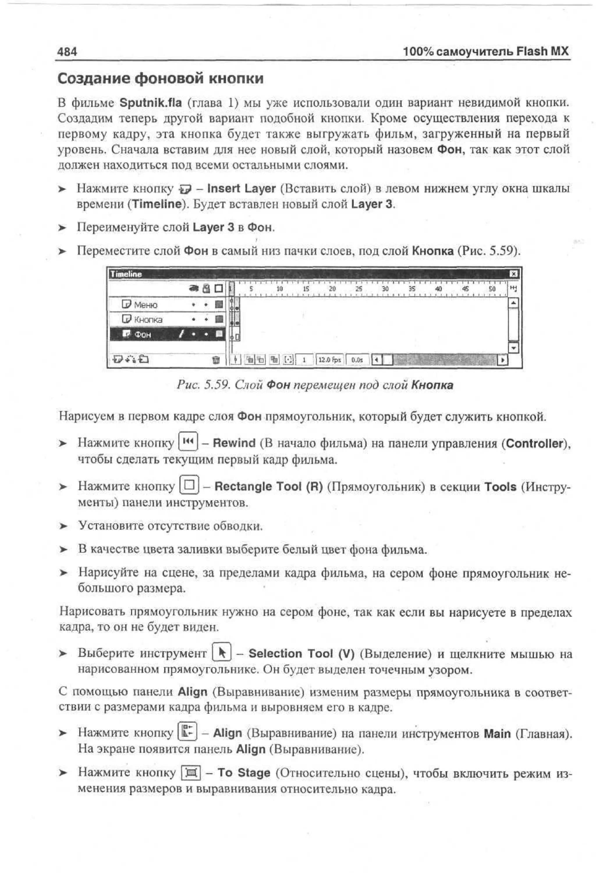 100 % самоучитель Macromedia Flash MX