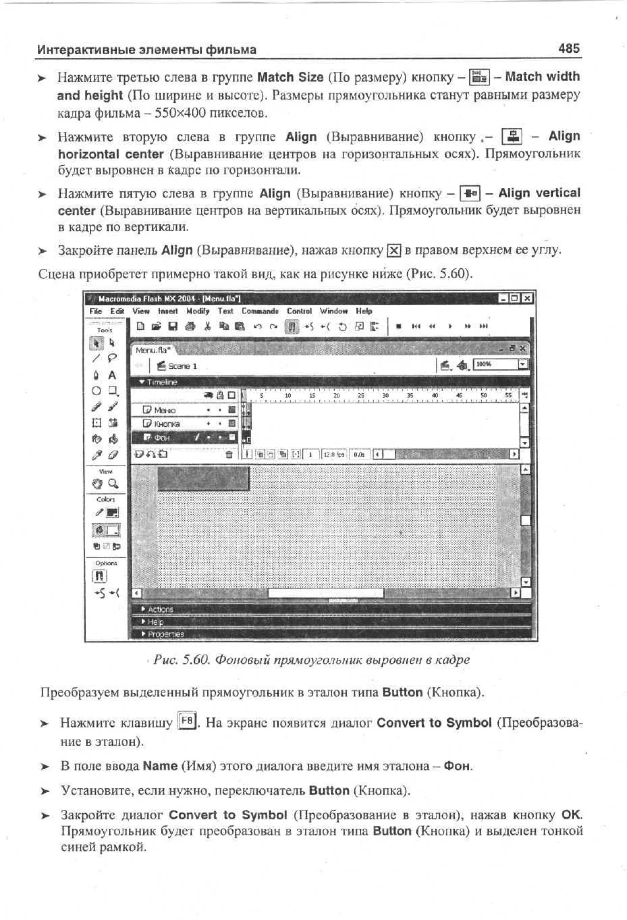 100 % самоучитель Macromedia Flash MX