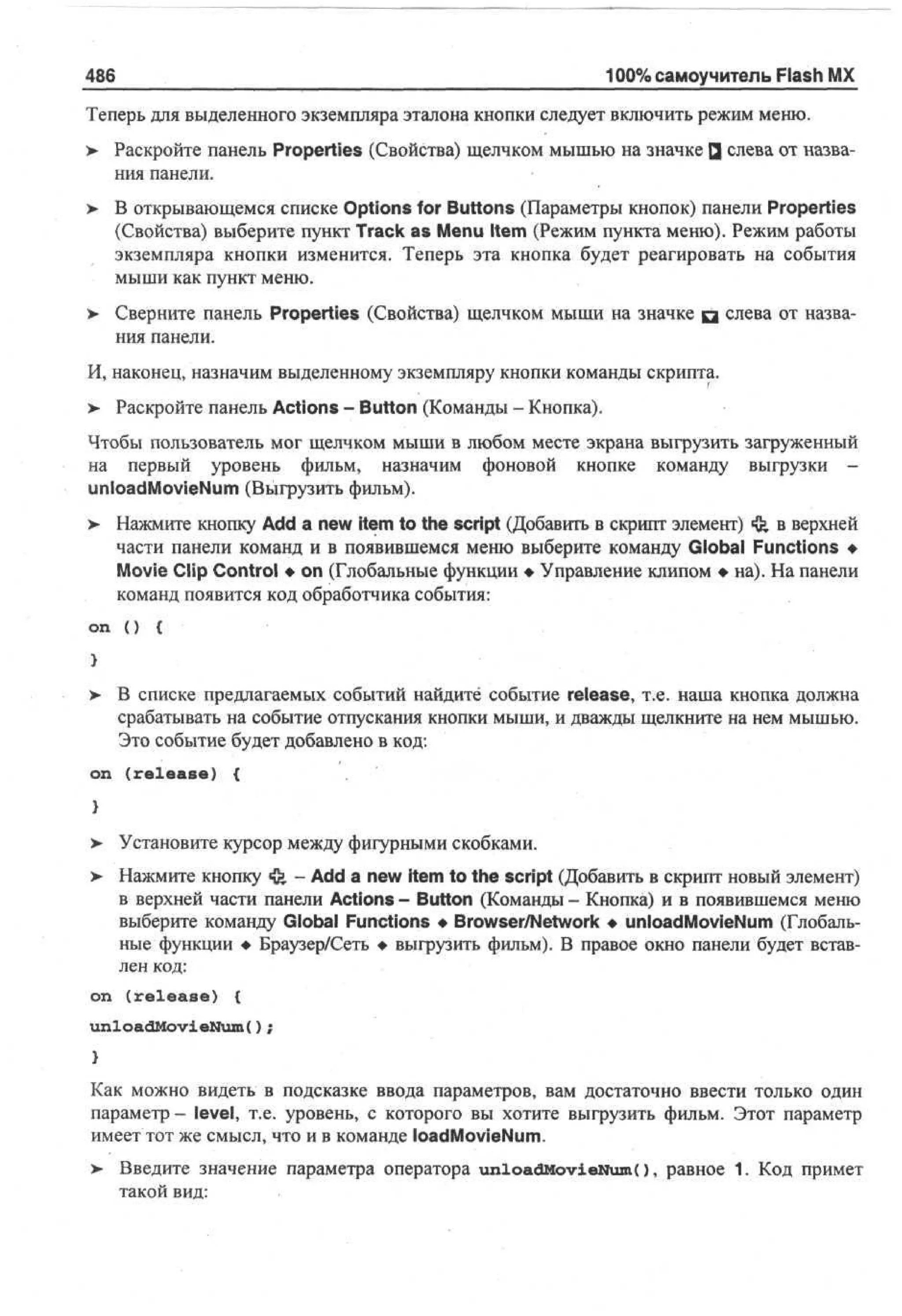 100 % самоучитель Macromedia Flash MX