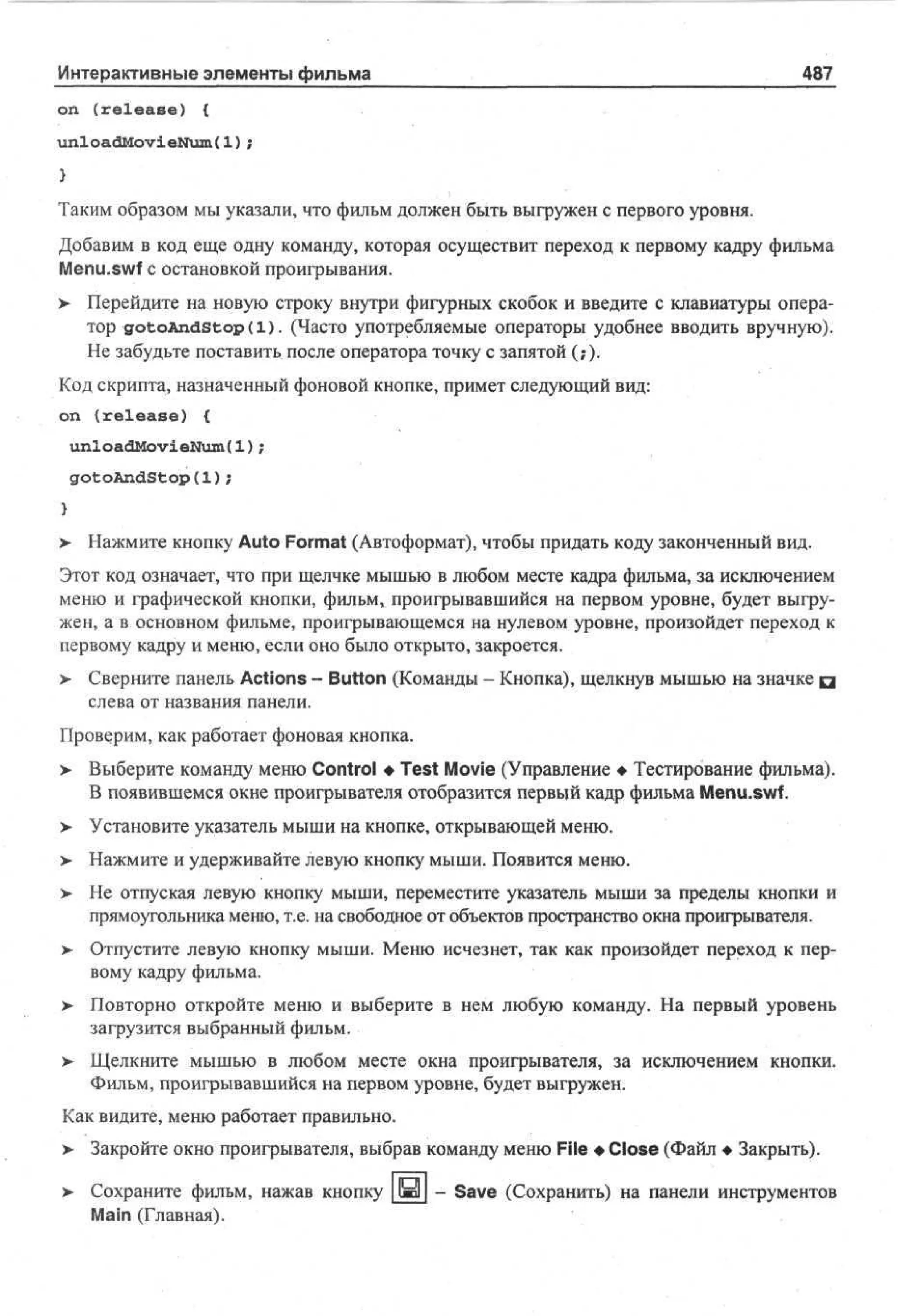 100 % самоучитель Macromedia Flash MX