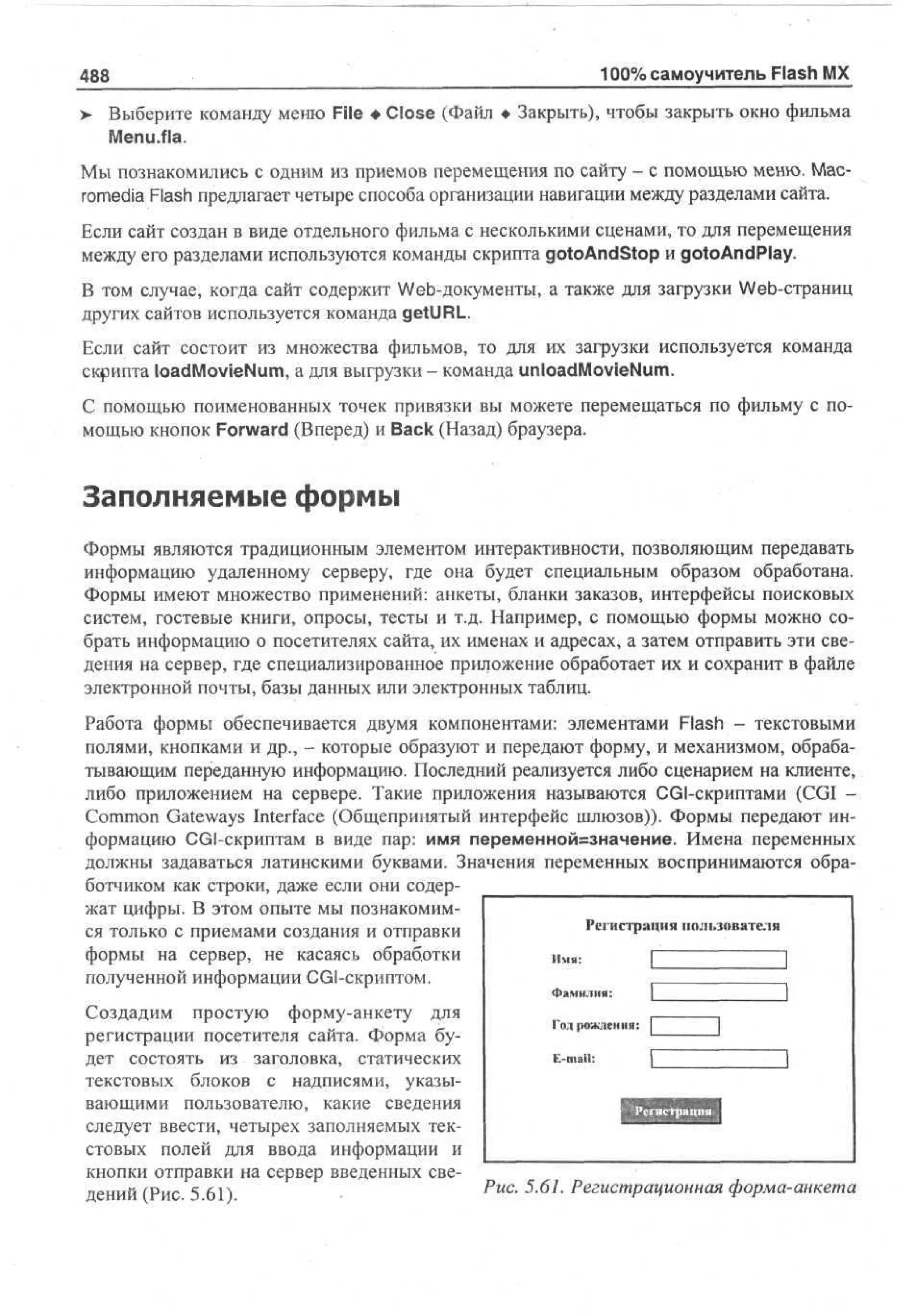 100 % самоучитель Macromedia Flash MX