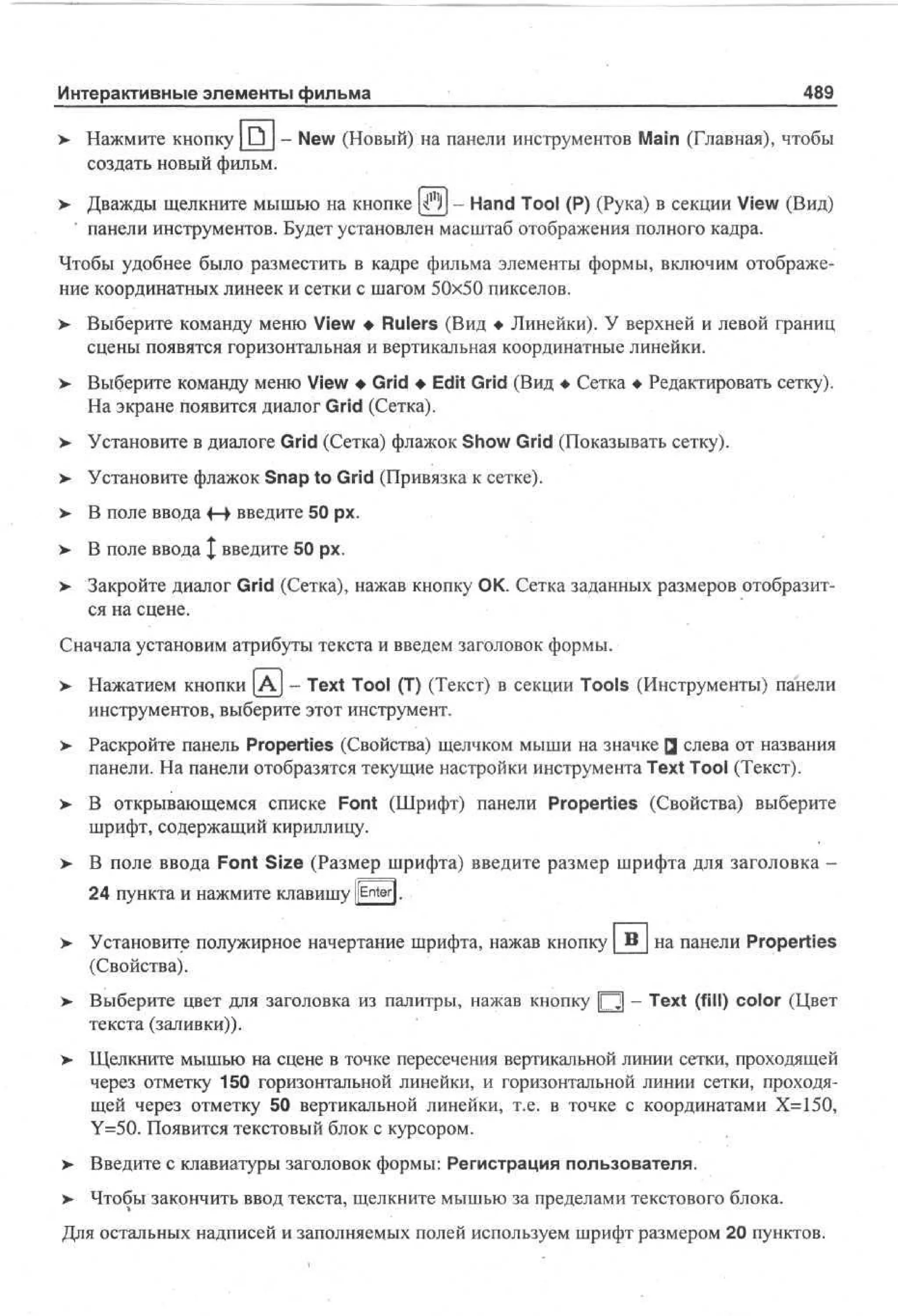 100 % самоучитель Macromedia Flash MX