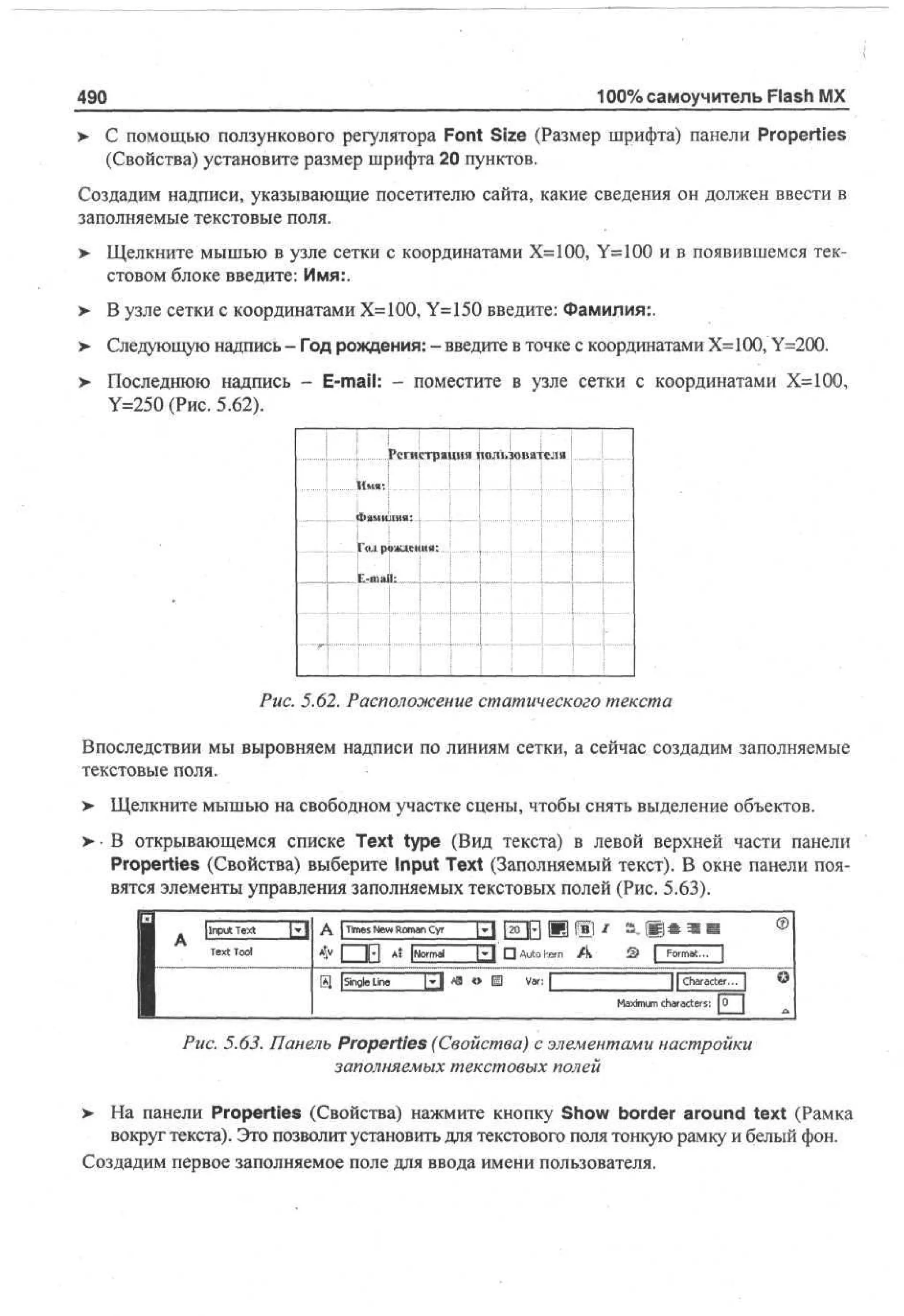 100 % самоучитель Macromedia Flash MX