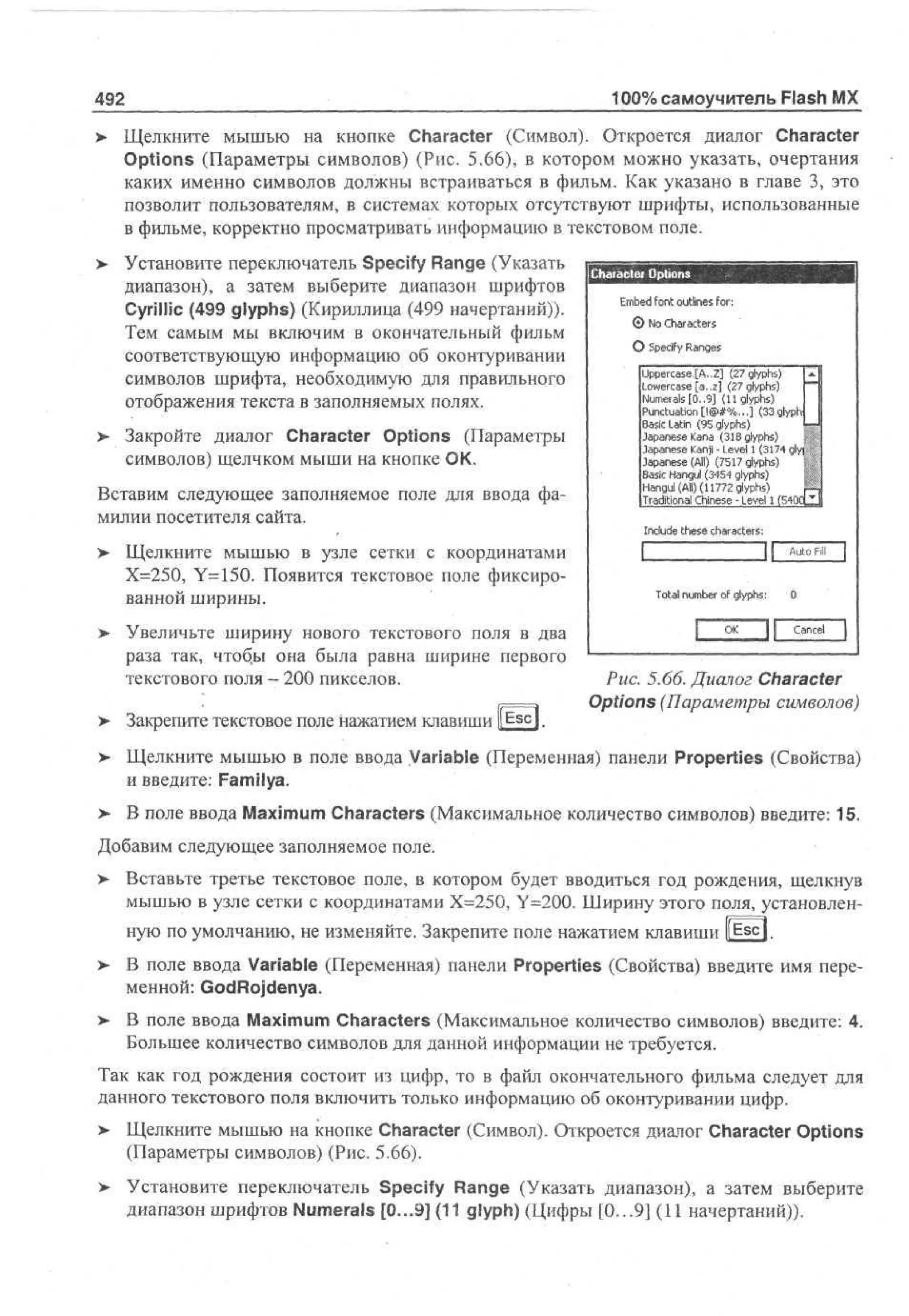 100 % самоучитель Macromedia Flash MX