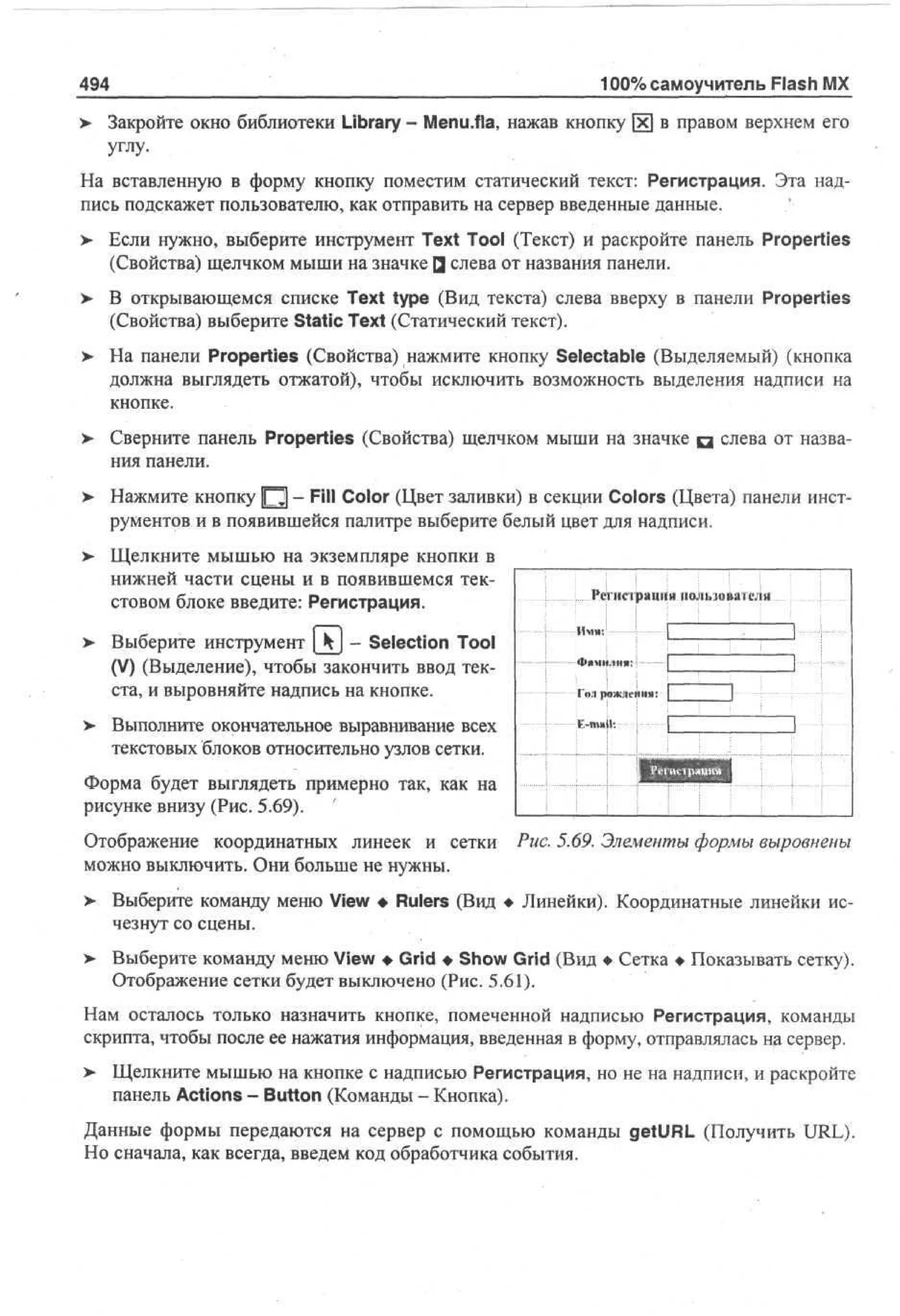 100 % самоучитель Macromedia Flash MX