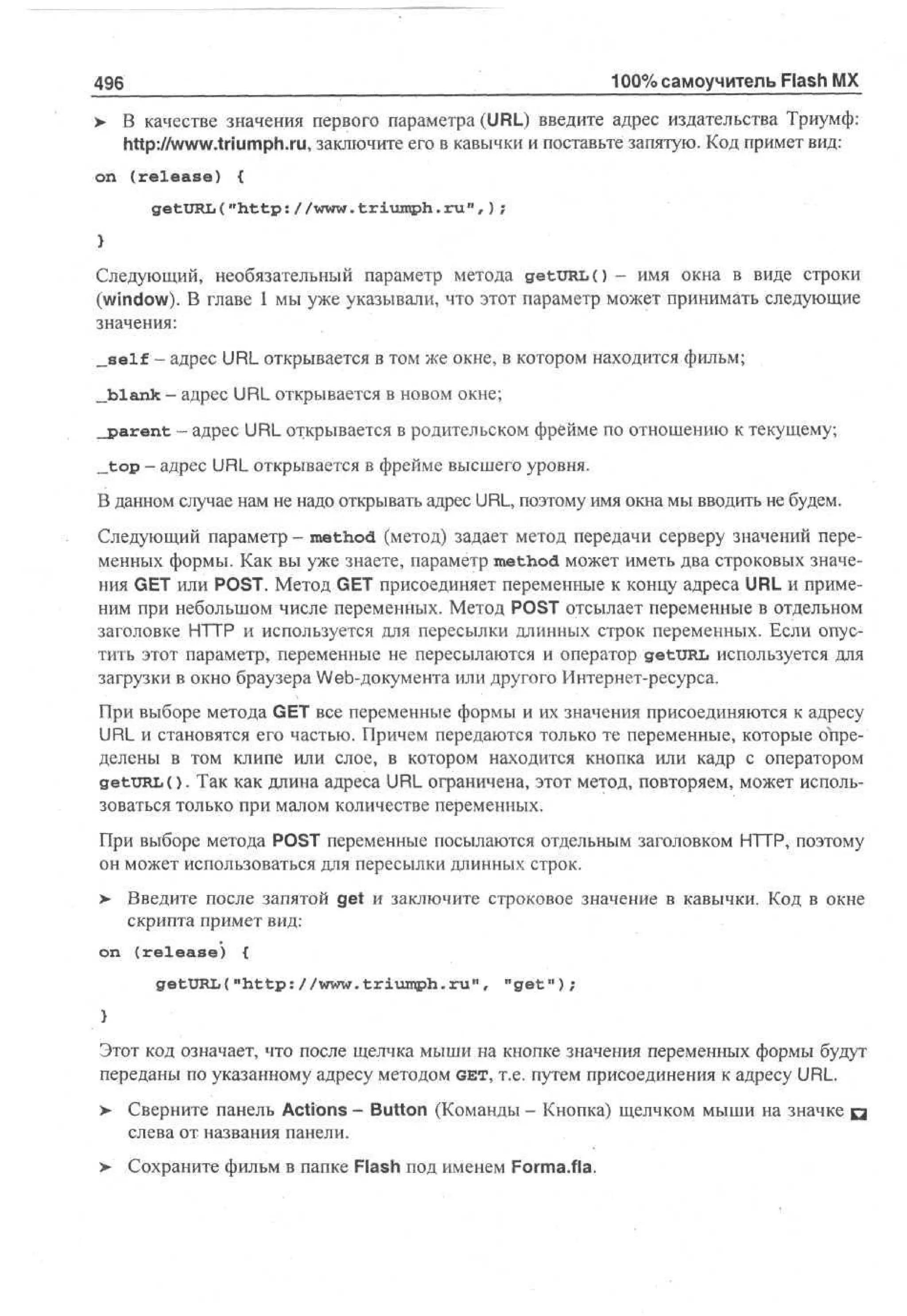 100 % самоучитель Macromedia Flash MX