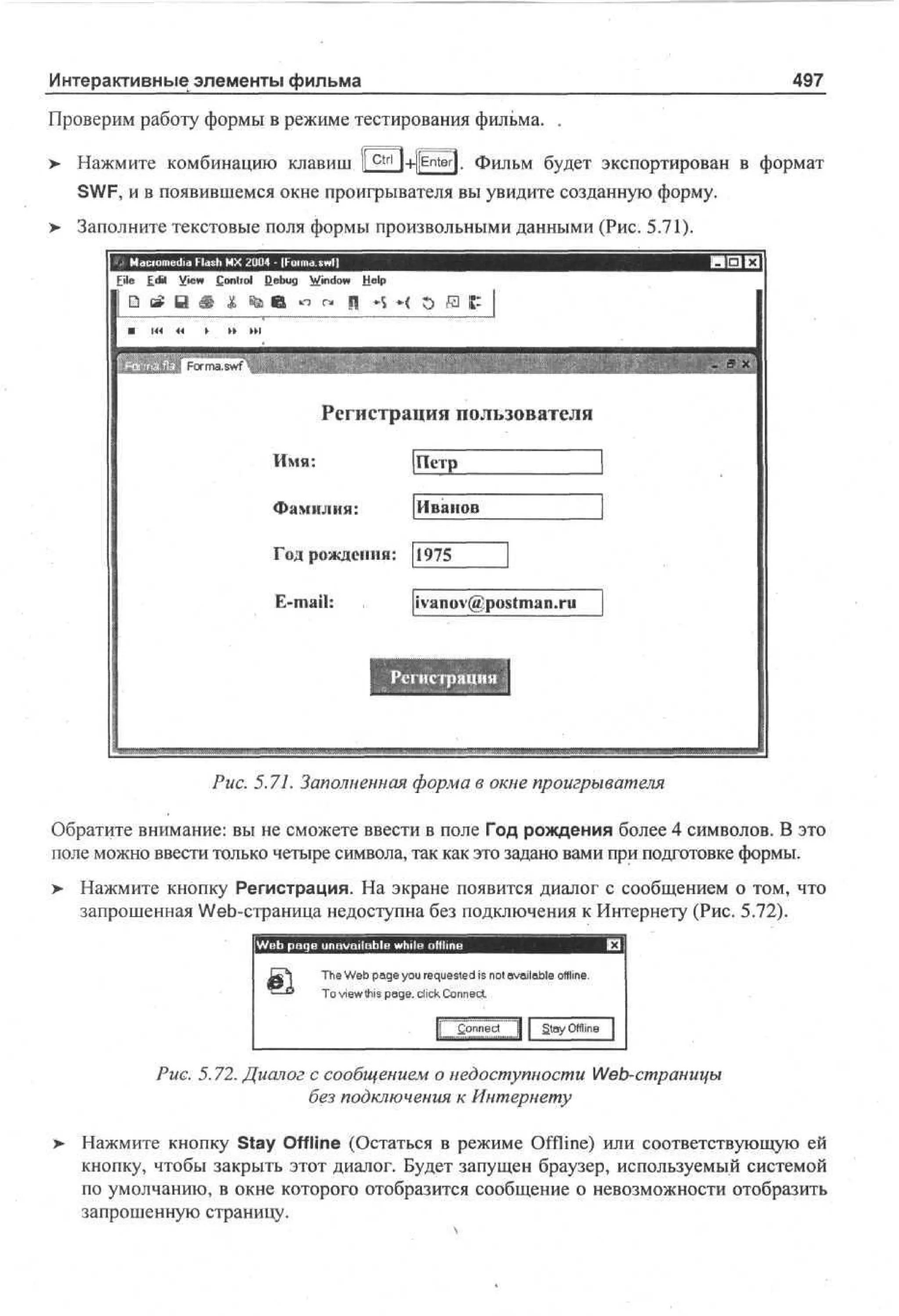 100 % самоучитель Macromedia Flash MX